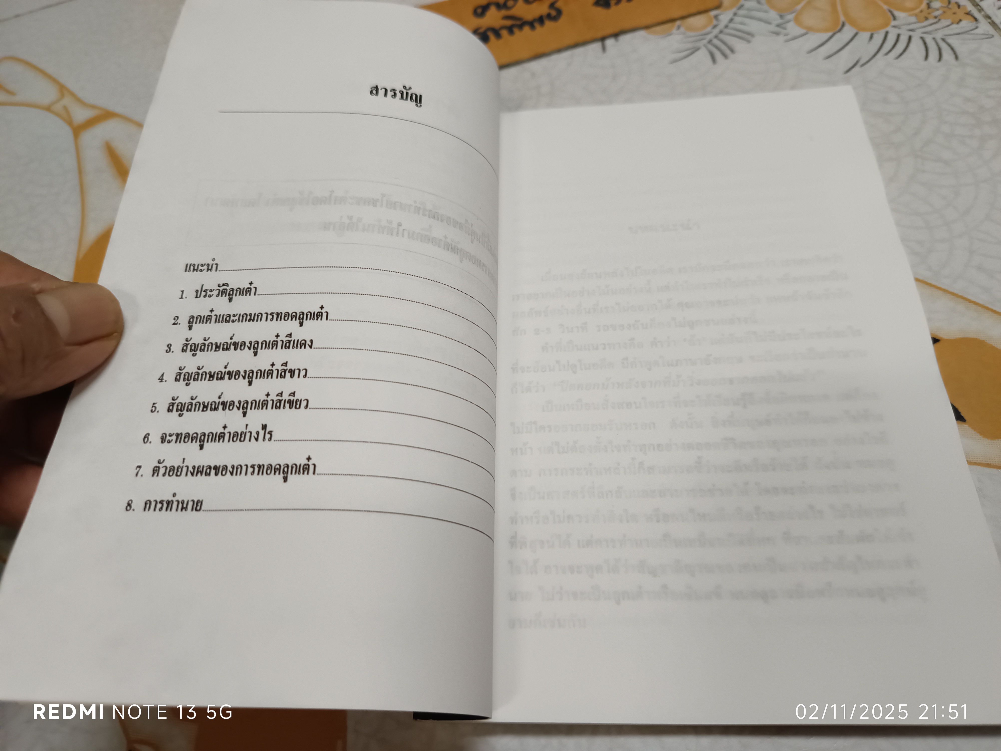 พยากรณ์ชีวิตด้วย ลูกเต๋า โดย เดวิด และ จูเลีย ไลมน์ อัญญเวทย์ เรียบเรียง สนพ.เรจีน่า