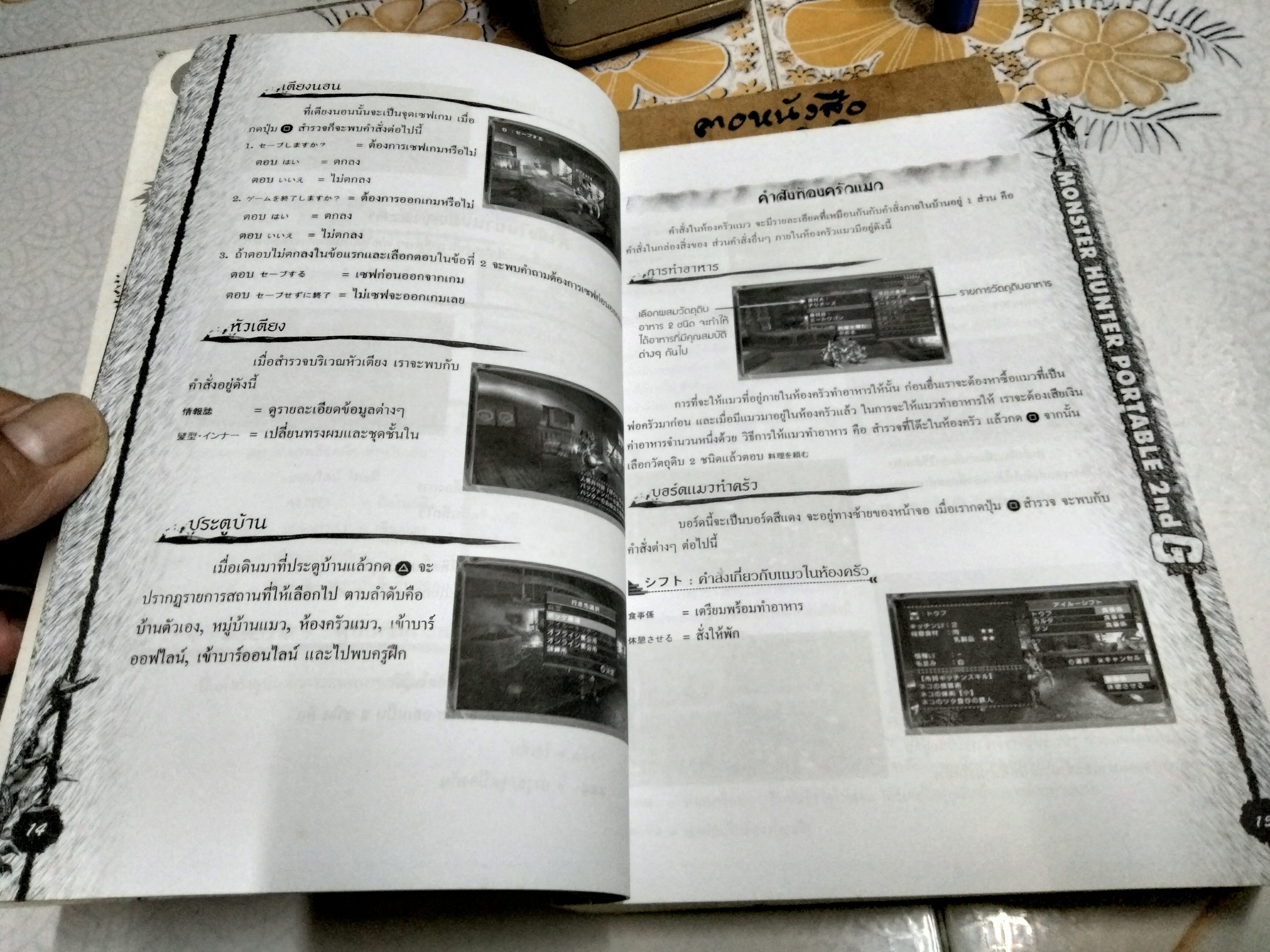 คู่มือเฉลยเกม Monster Hunter Portable 2nd G #คู่มือเฉลยเกมสำหรับPSP