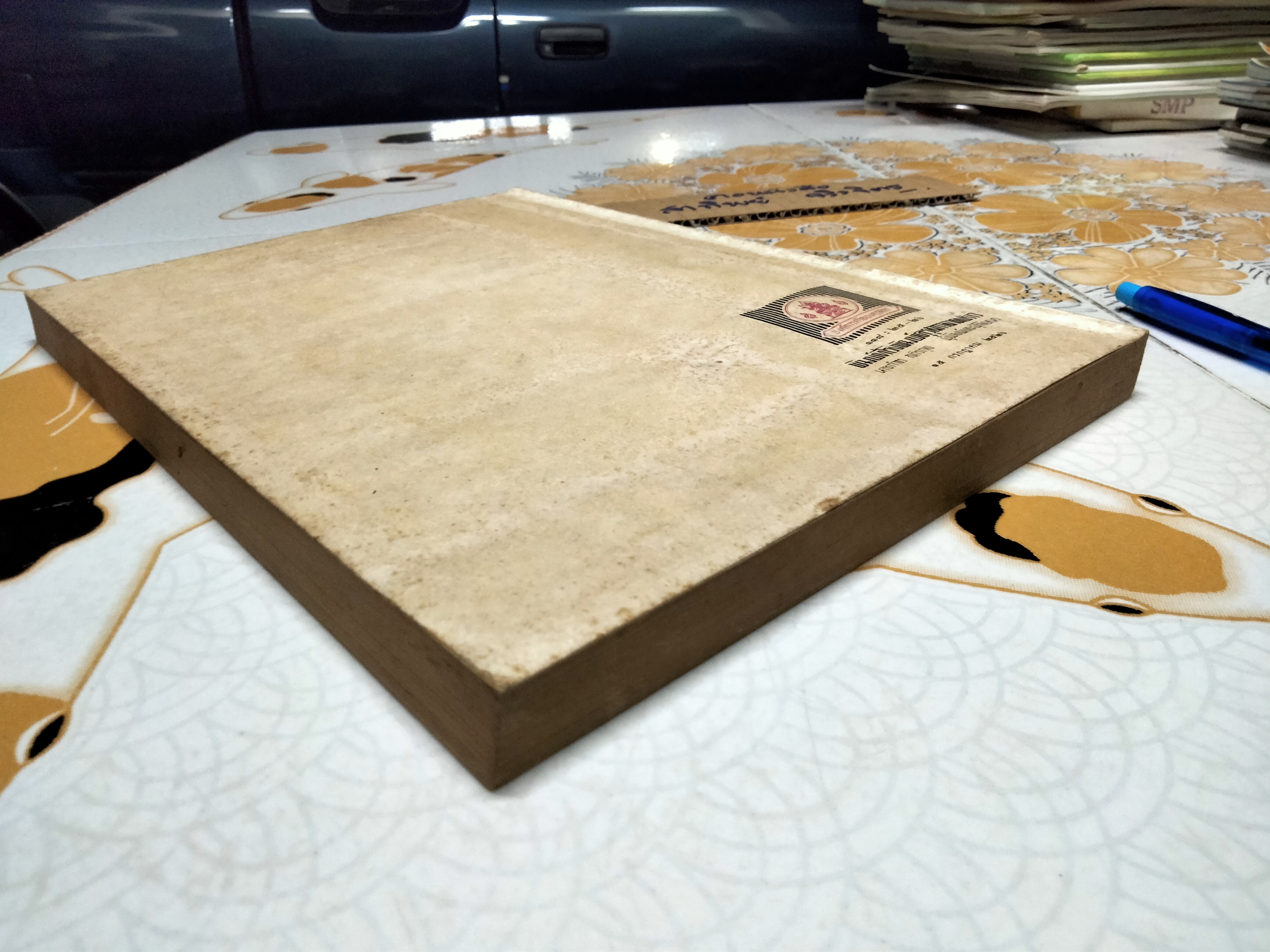 นาฏศิลป์เพื่อการศึกษาเบื้องต้น โดย อาภรณ์ มนตรีศาสตร์ - จาตุรงค์ มนตรีศาสตร์ **สินค้าหมด**