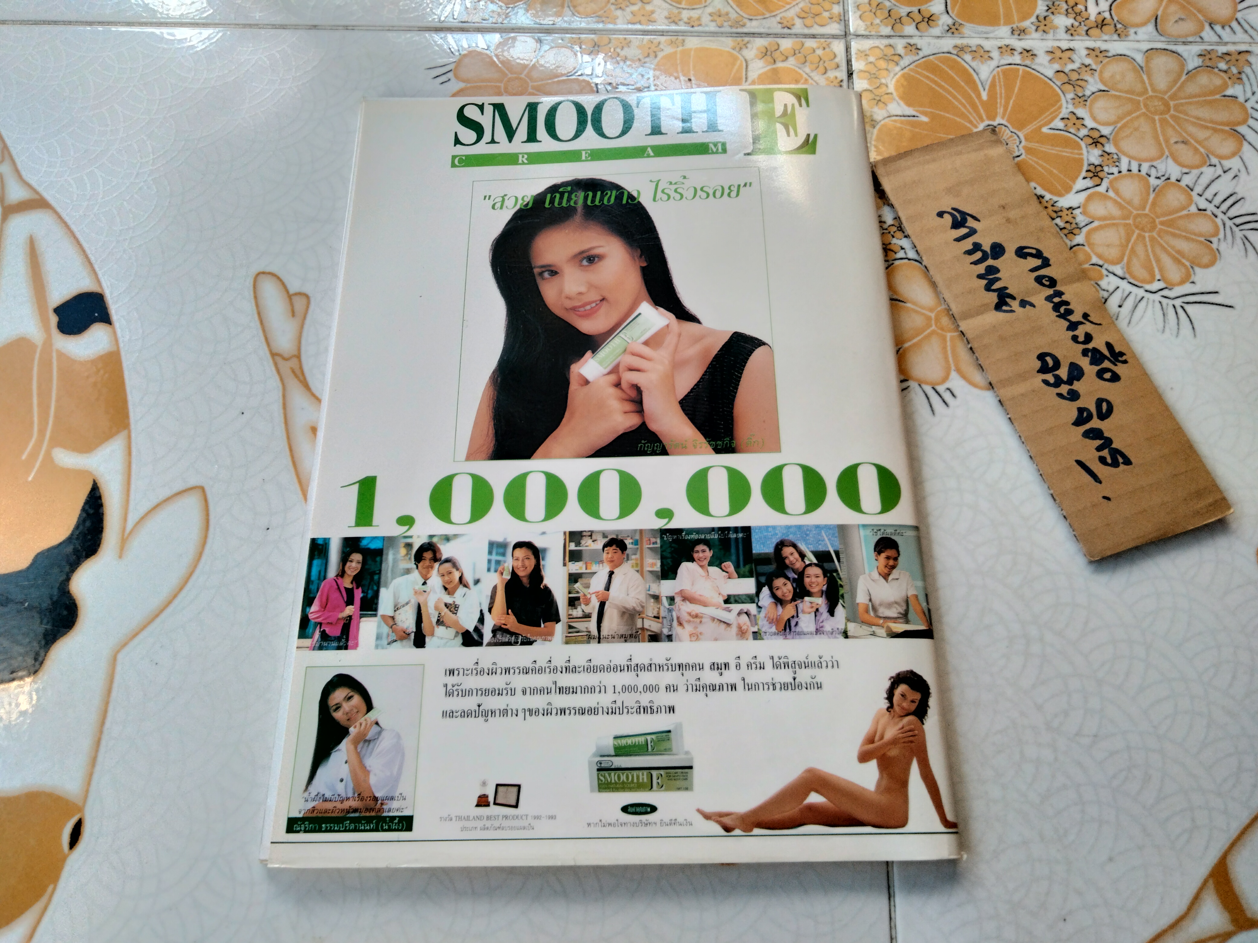 นิตยสารดาราภาพยนตร์ หน้าปก ดารานำจากภาพยนตร์ เรื่อง 'เบญจรงค์ห้าสี'