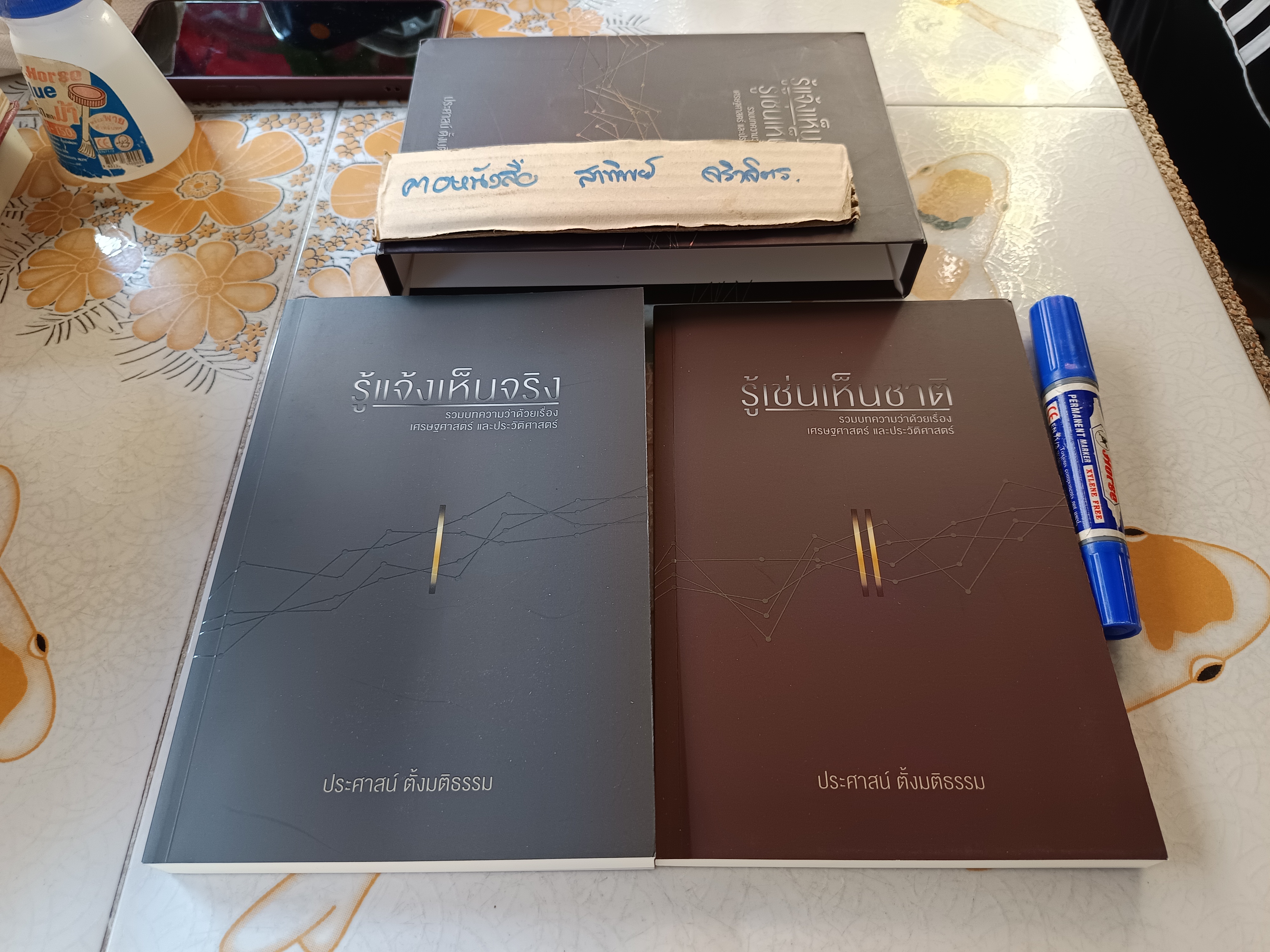 รู้แจ้งเห็นจริง+รู้เช่นเห็นชาติ รวม 2 เล่ม (Box Set) โดย ประศาสน์ ตั้งมติธรรม พิมพ์ปีพ.ศ 2559 **สินค้าหมด**