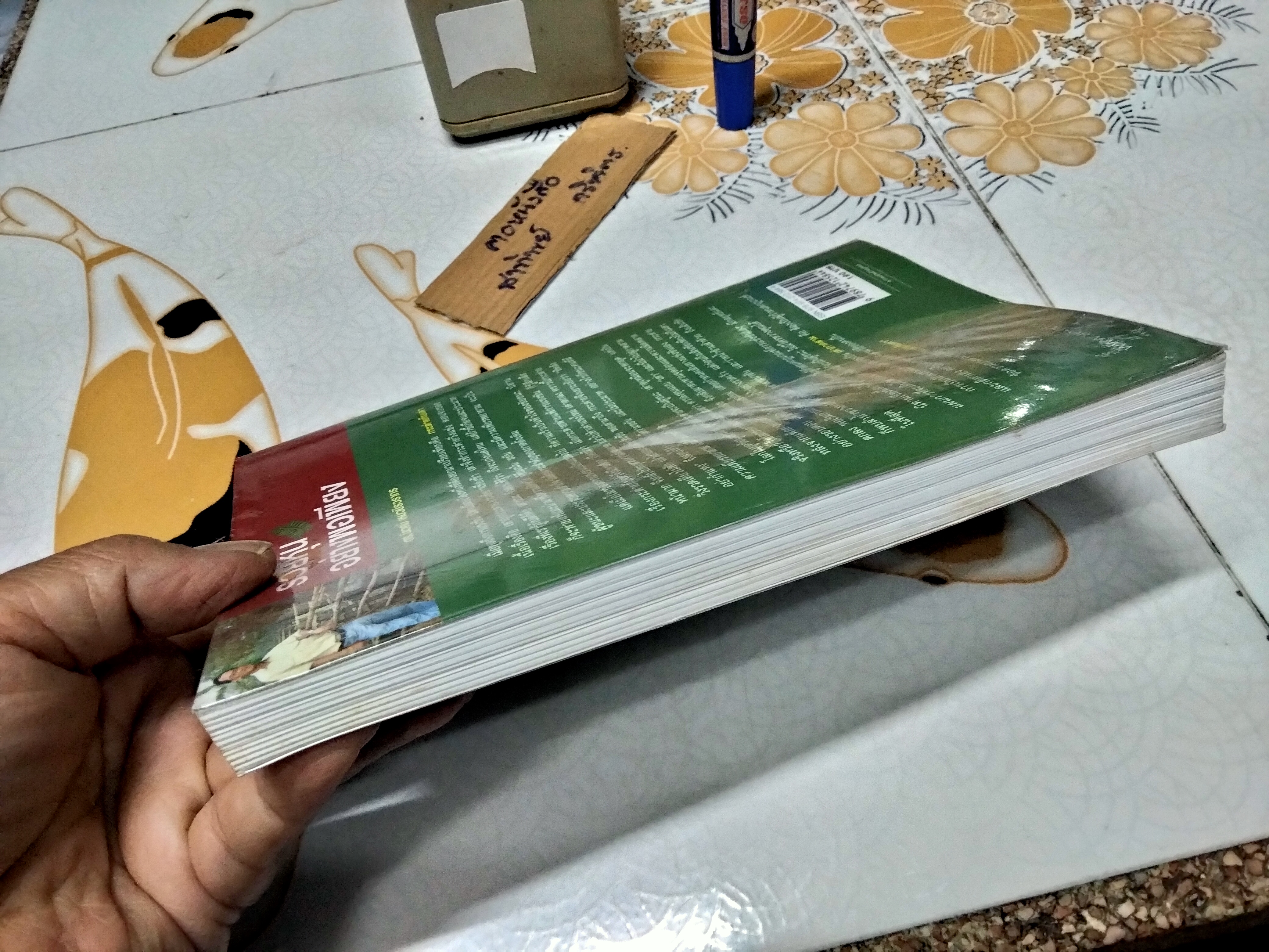 รวยหุ้นอย่างพอเพียง ผู้เขียน ดร. นิเวศน์ เหมวชิรวรากร พิมพ์ พ.ศ.2550