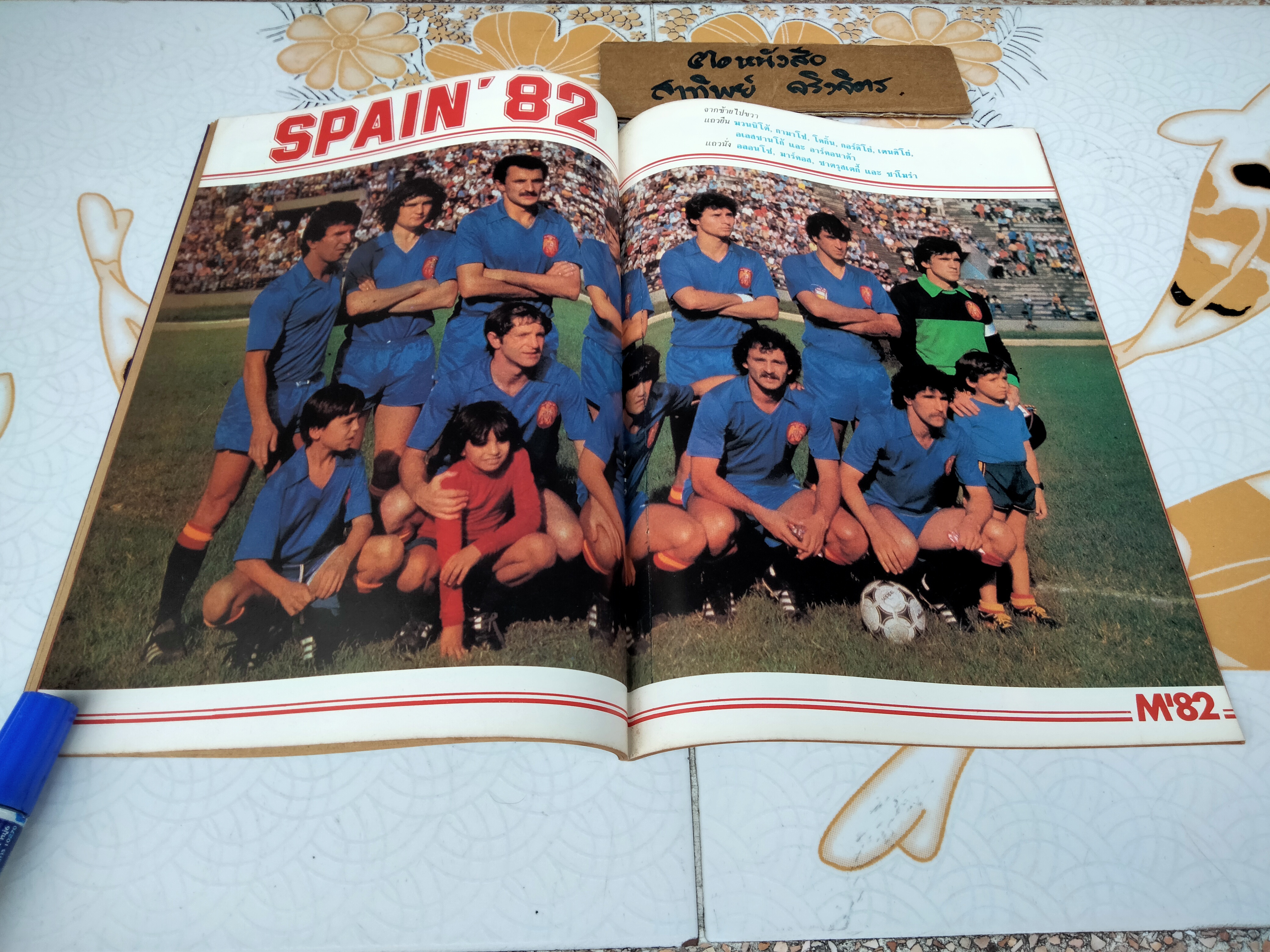 สยามกีฬา ฉบับ ฟุตบอลโลก' 82 ฉบับที่ 4/50