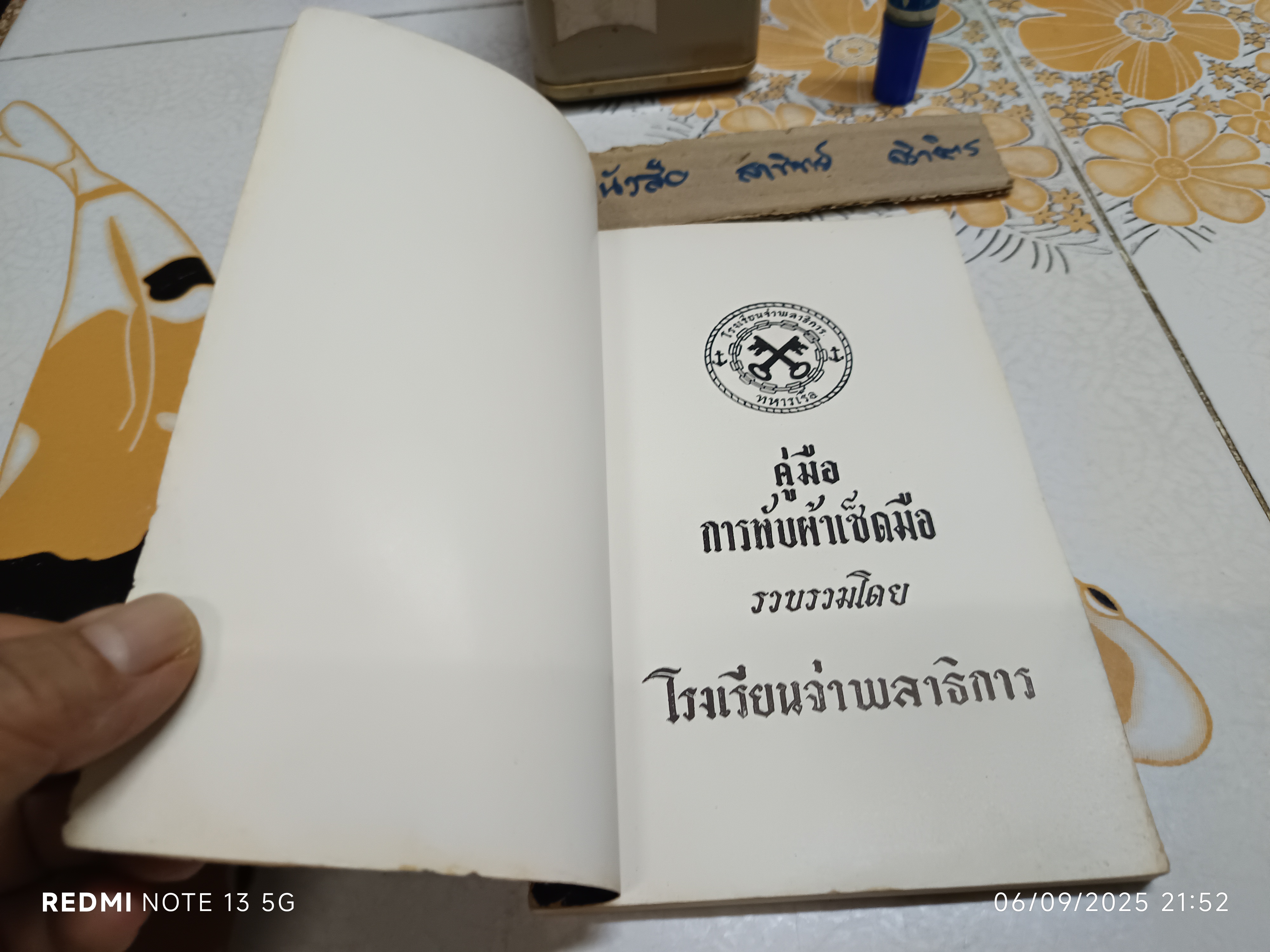 คู่มือการพับผ้าเช็ดมือ โรงเรียนจ่าพลาธิการ พ.ศ. 2499 ซึ่งเป็นคู่มือเกี่ยวกับการพับผ้าขนหนูหรือผ้าเช็ดมือ