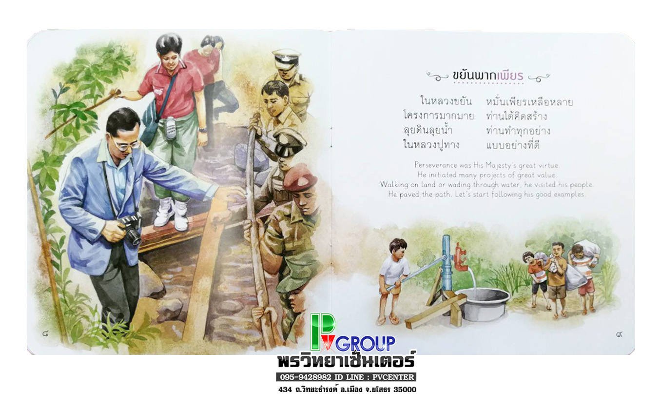 หนังสือสอนเด็ก ทำแบบในหลวง