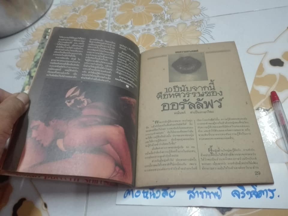 นิตยสาร หนุ่มสาวฉบับมินิ ฉบับปฐมฤกษ์ (สิงหาคม-ตุลาคม 2523) ปก สุพรรณี จิตต์เที่ยง **สินค้าหมด**