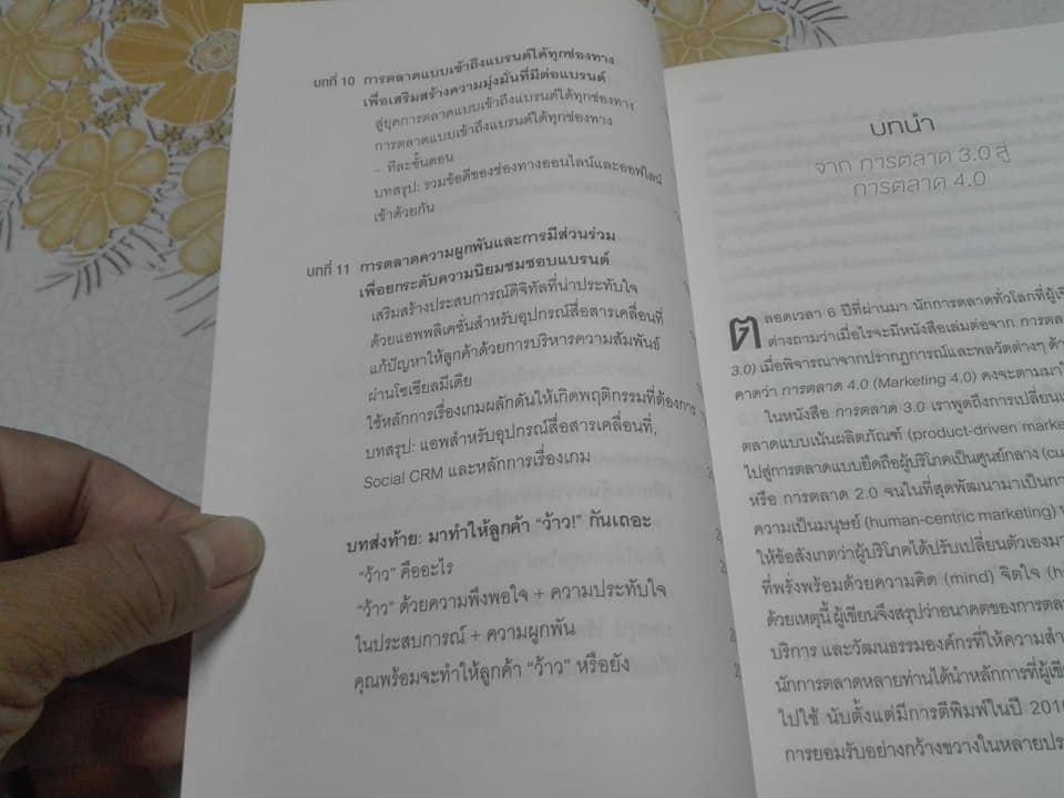 การตลาด 4.0 MARKETING 4.0 Philip Kotler (ฟิลิป คอตเลอร์),Hermawan Kartajaya (เหมะวัน การตะจายา),Iwan Setiawan (ไอวัน เซเตียวาน) - เขียน ณงลักษณ์ จารุวัฒน์ - แปล **สินค้าหมด**
