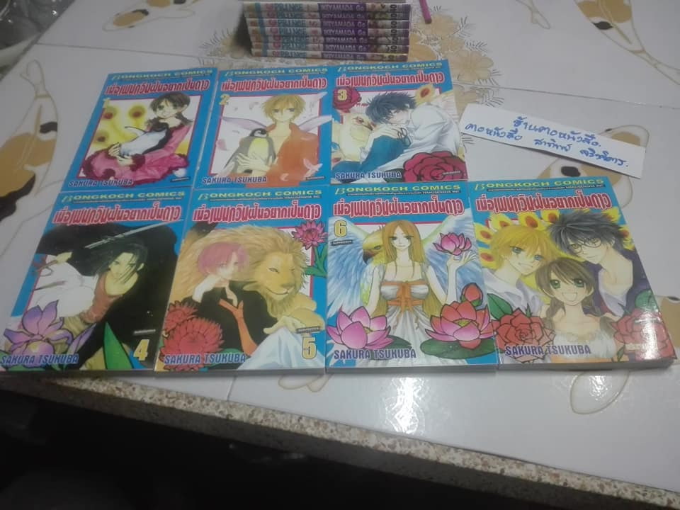 เมื่อเพนกวินฝันอยากเป็นดาว (7 เล่มจบ) - SAKURA TSUKUBA