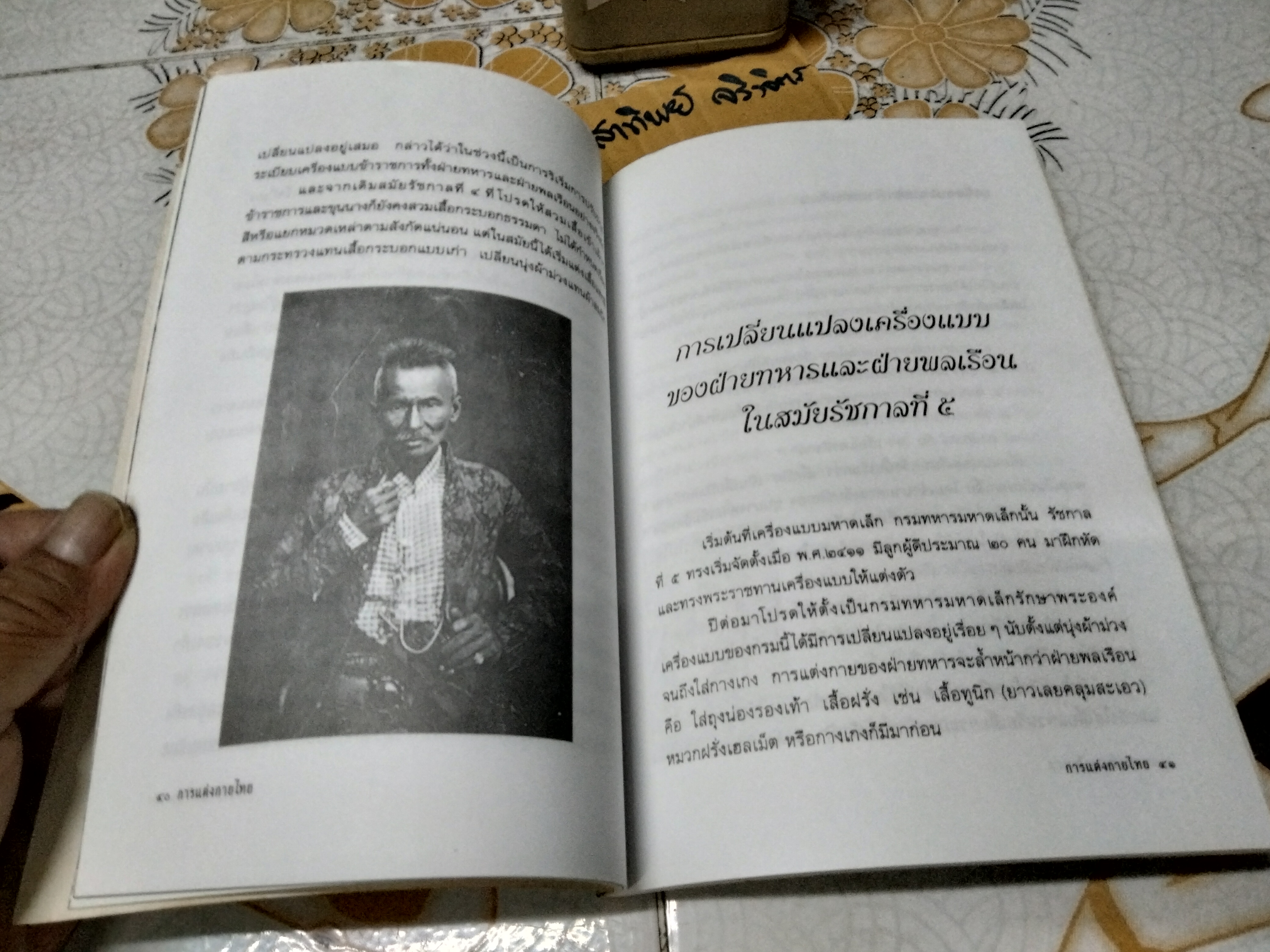 การแต่งกายไทย โดย อภิโชค แซ่โค้ว พิมพ์ปีพ.ศ 2542