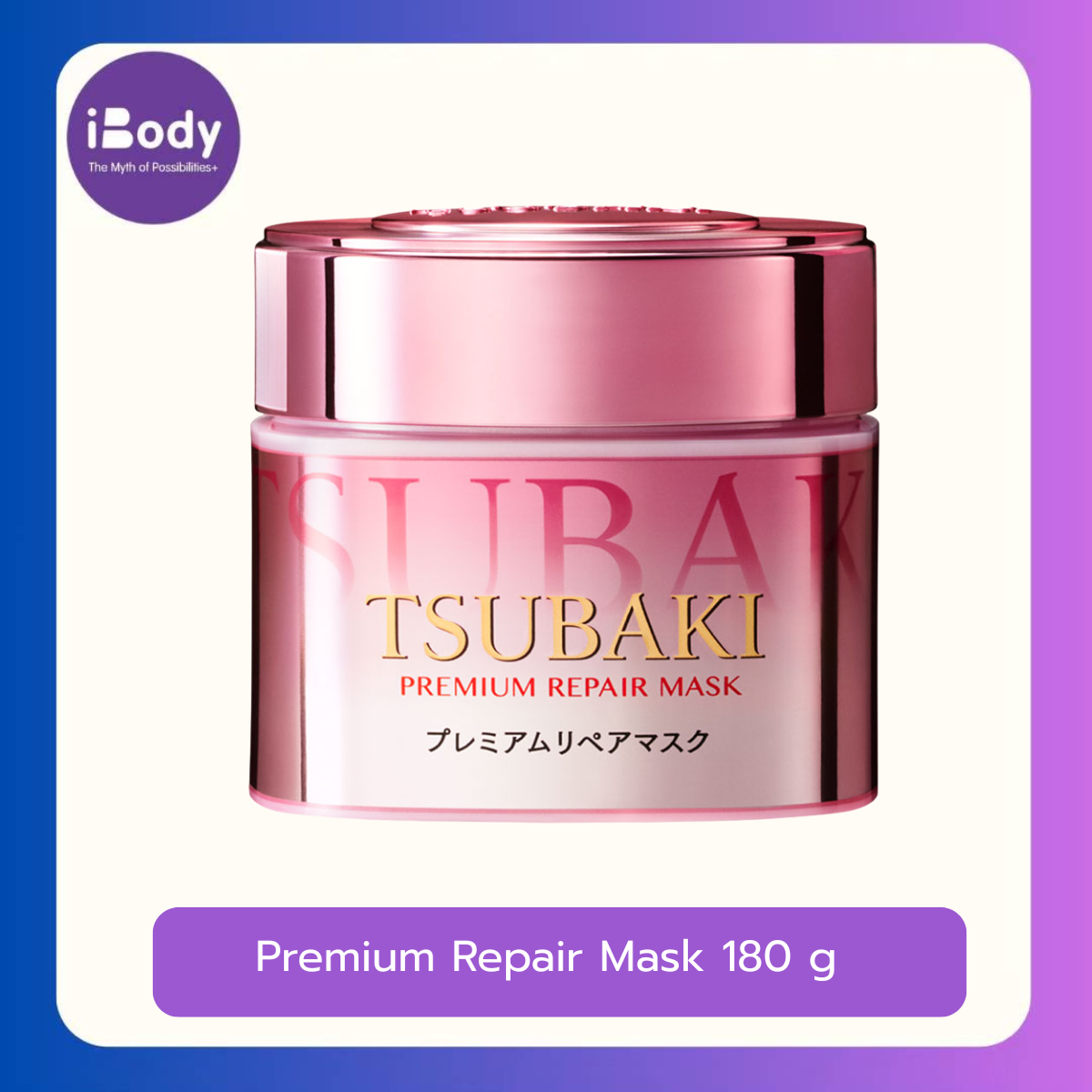 Tsubaki Premium Repair Mask 180 g มาร์คผมสูตรเข้มข้น