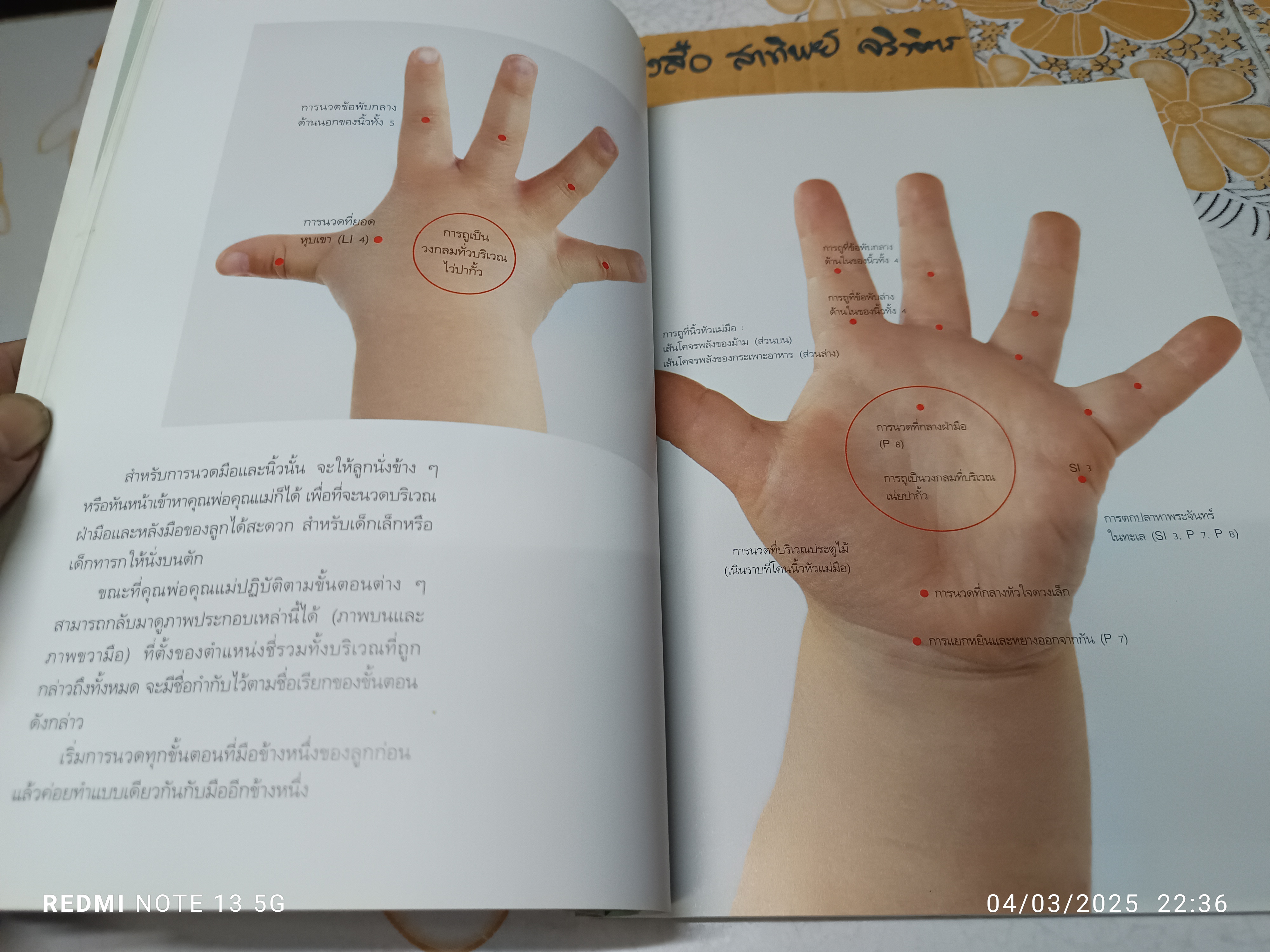 นวดลูกน้อยเพื่อสุขภาพดี (Tui Na Massage) Maria Mercati เขียน เมทินี เชาวกิจเจริญ แปล พิมพ์ครั้งแรกพ.ศ 2546