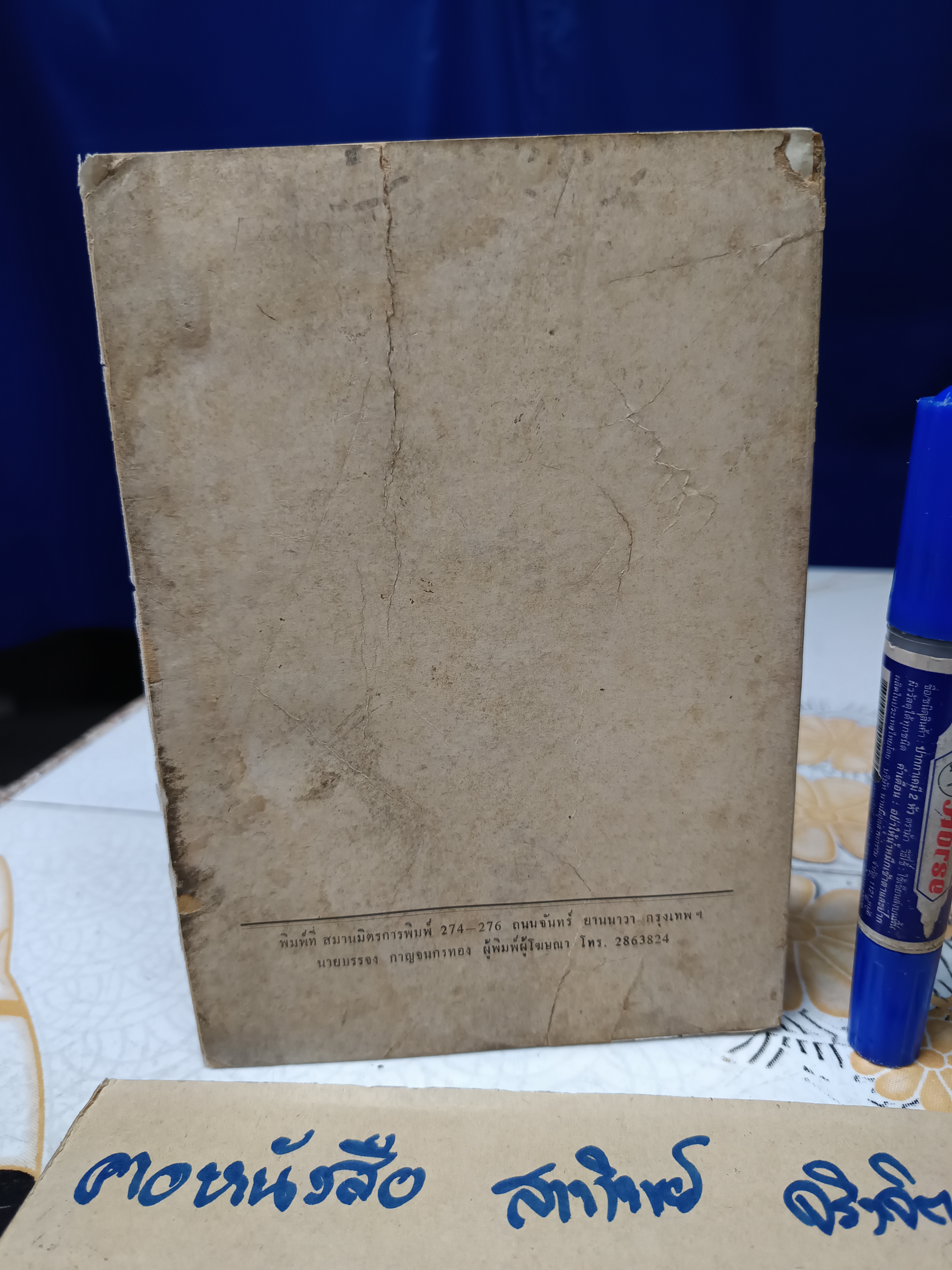 อาหารไทย โดย อ.จรรยา สุบรรณ์ (เล่มเล็ก) ** หนังสือมีคราบน้ำทั้งเล่ม **สินค้าหมด**