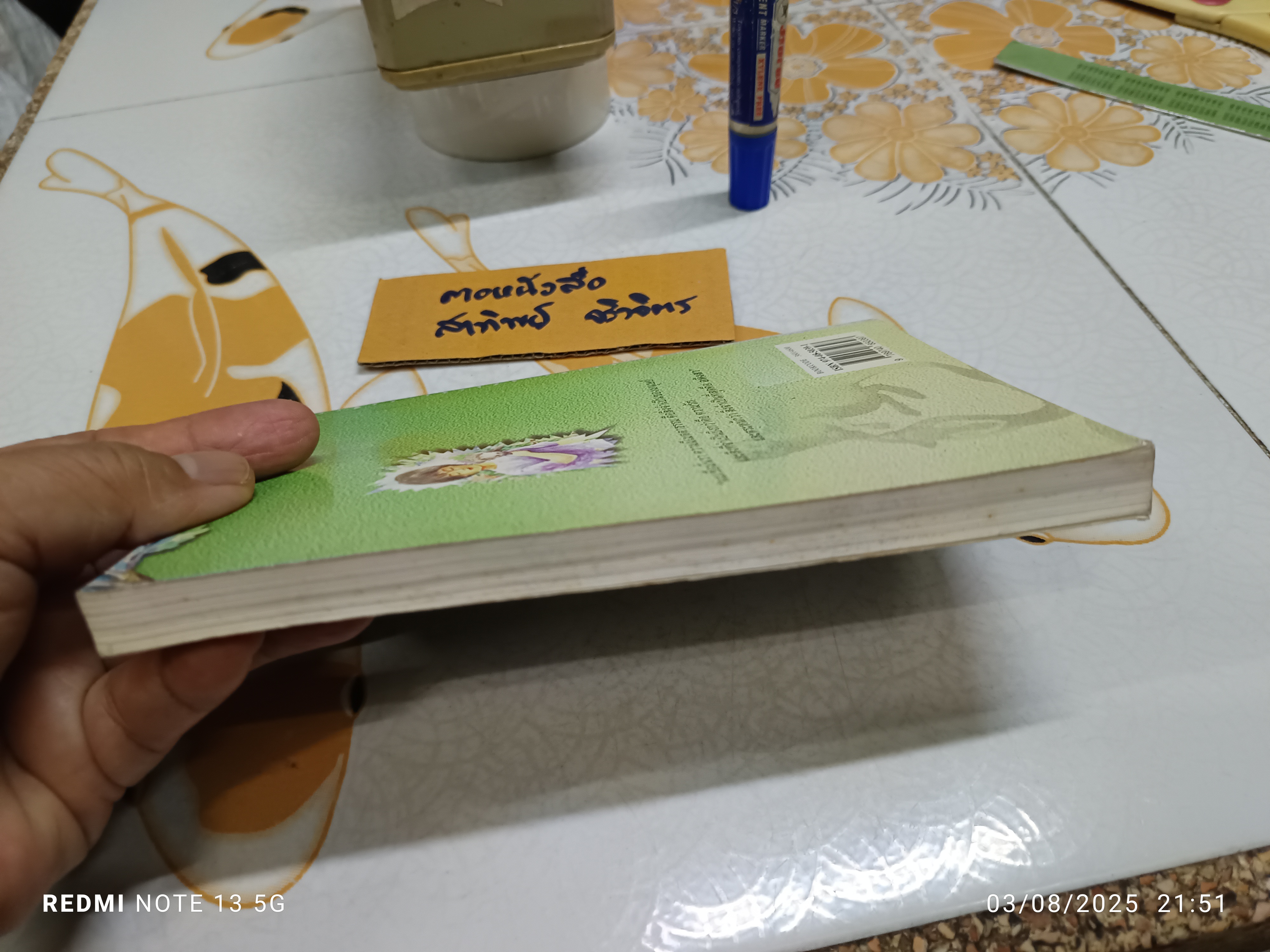 เขี้ยว โดย คมทวน คันธนู พิมพ์ครั้งแรกพ.ศ 2542 โรงพิมพ์ไทยวัฒนาพานิช