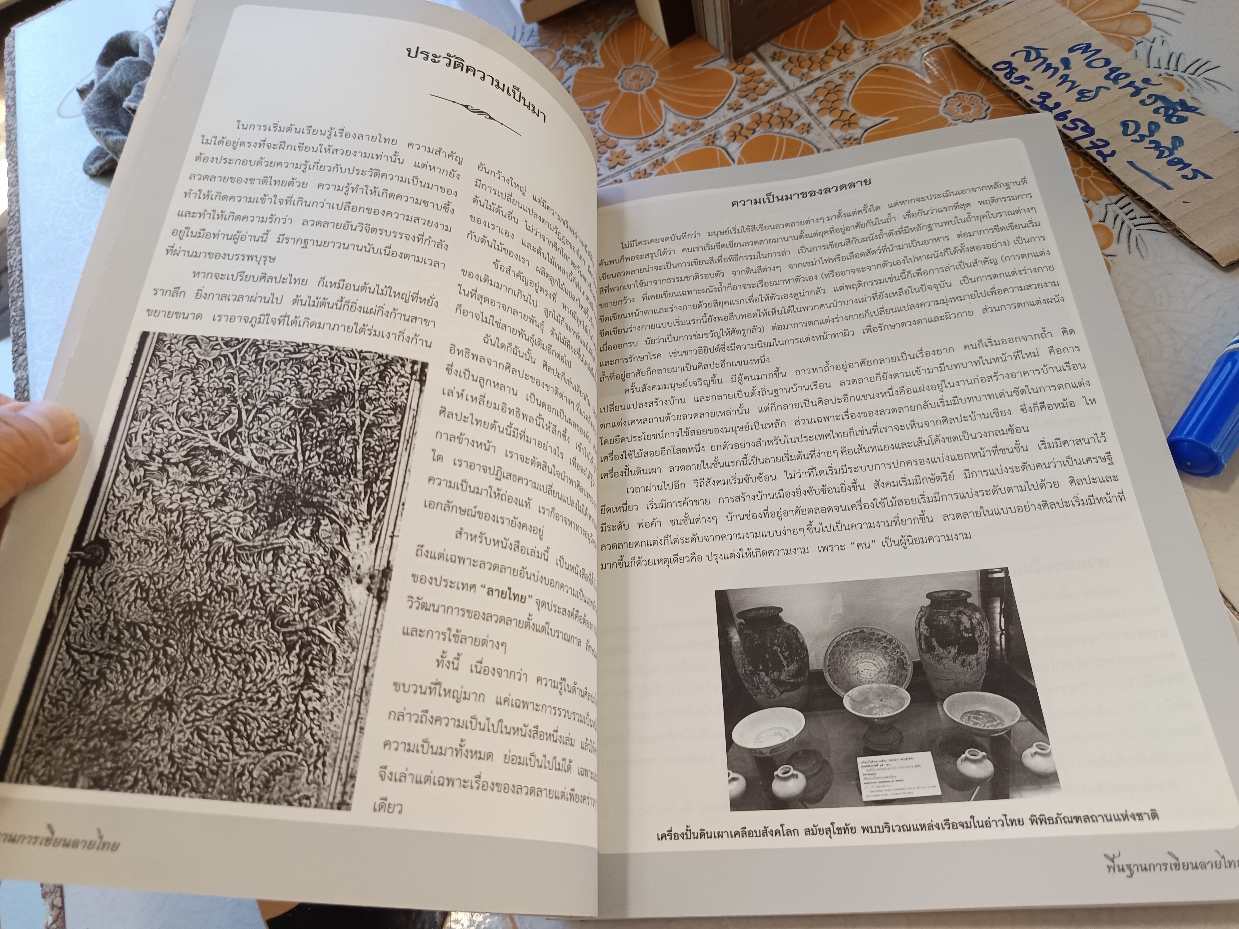 พื้นฐานการเขียนลายไทย โดย วิภาวี บริบูรณ์ / สำนักพิมพ์ไทยควอลิตี้บุ๊คส์ พิมพ์ครั้งที่ 3/2564