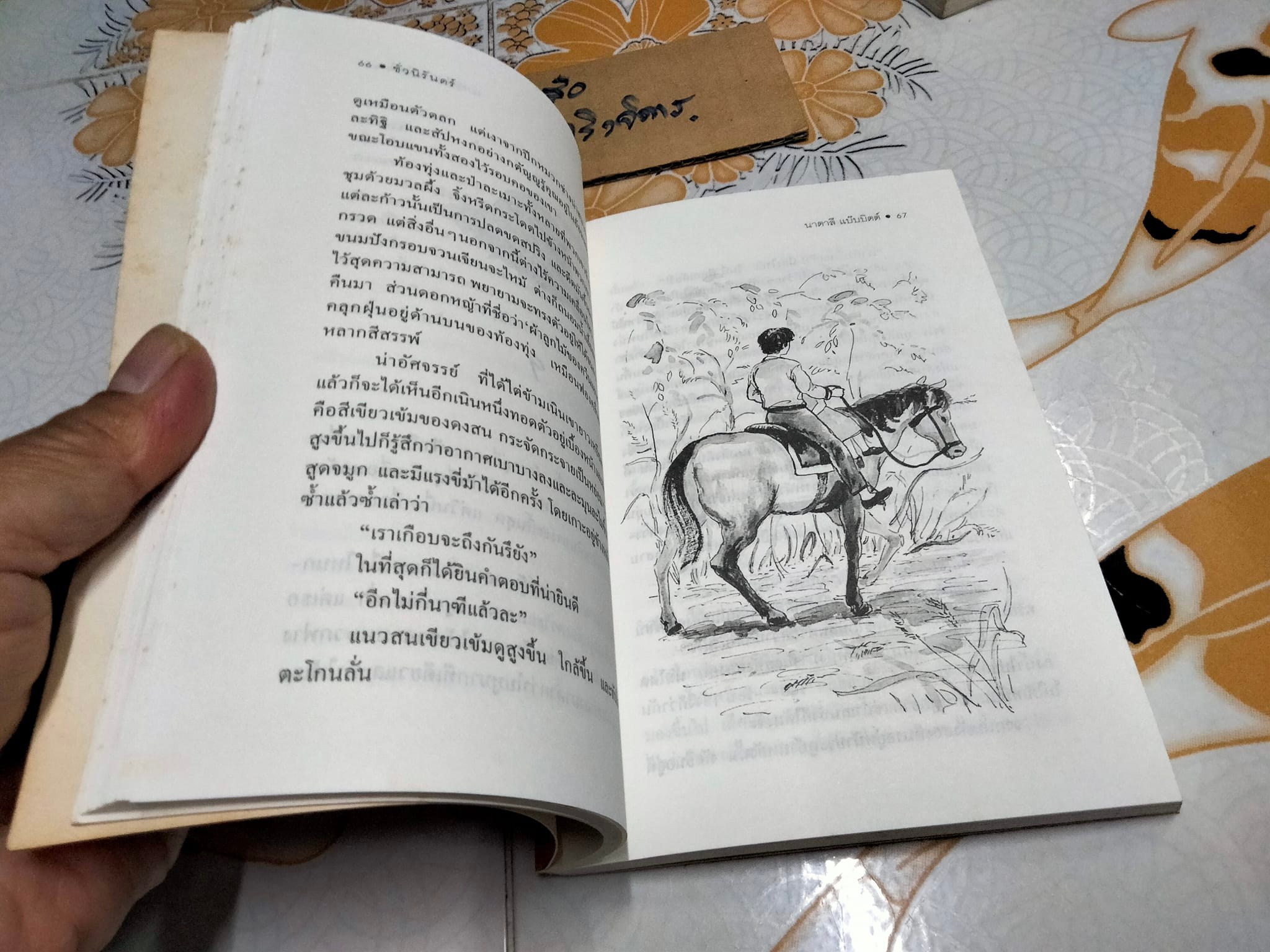 ชั่วนิรันดร์ (พิมพ์ครั้งแรก พ.ย.2539) สุริยฉัตร ชัยมงคล แปลจาก Tuck Everlasting ของ นาตาลี แบ๊บบิตต์