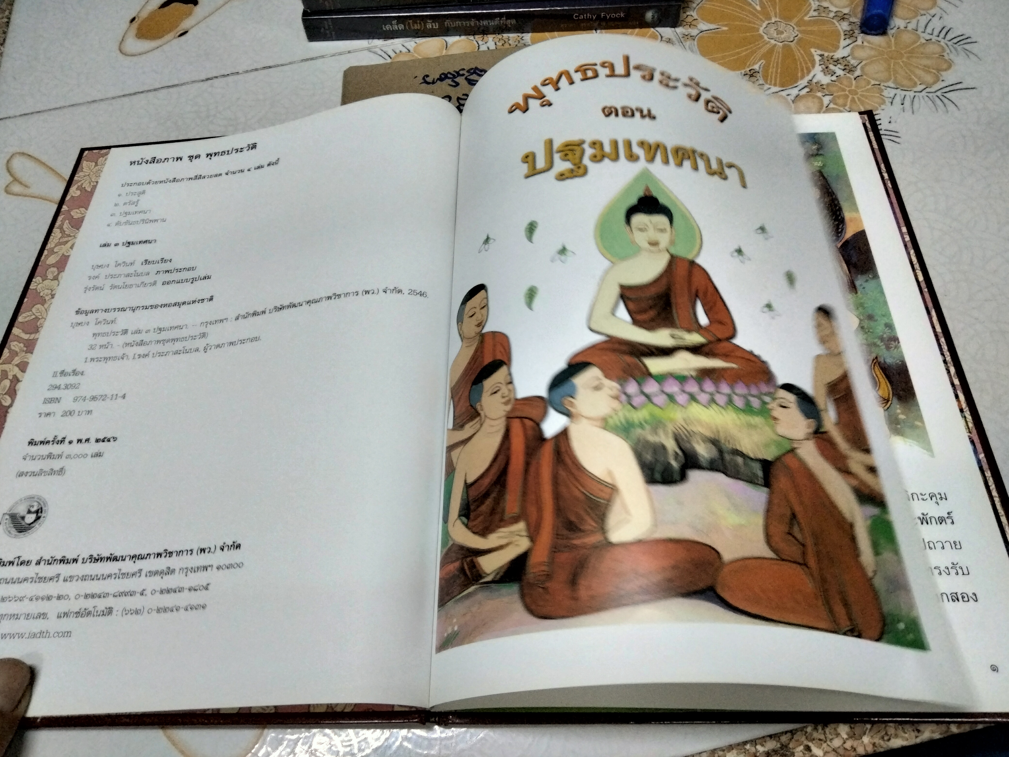 หนังสือภาพ ชุด พุทธประวัติ (4 เล่มชุด - มีแค่ 3 เล่ม) จัดทำโดย สำนักพิมพ์ บริษัทพัฒนาคุณภาพวิชาการ (พว.) จำกัด