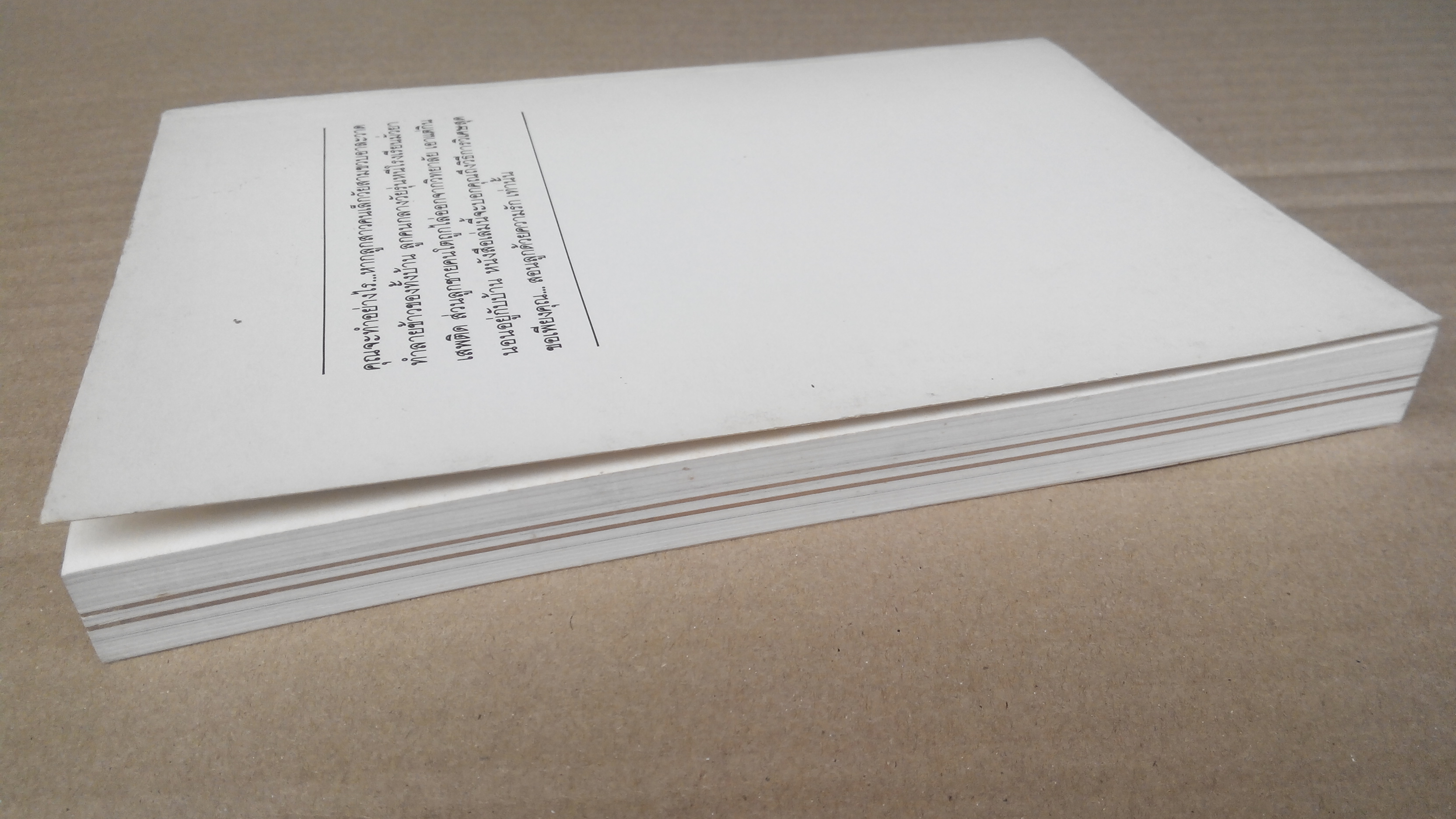 สอนลูกด้วยความรัก โดย ดร.ฟิตซ์ฮิวฮ์ ด็อดสัน , อำนวยชัย ปฏิพัทธ์เผ่าพงศ์ แปล