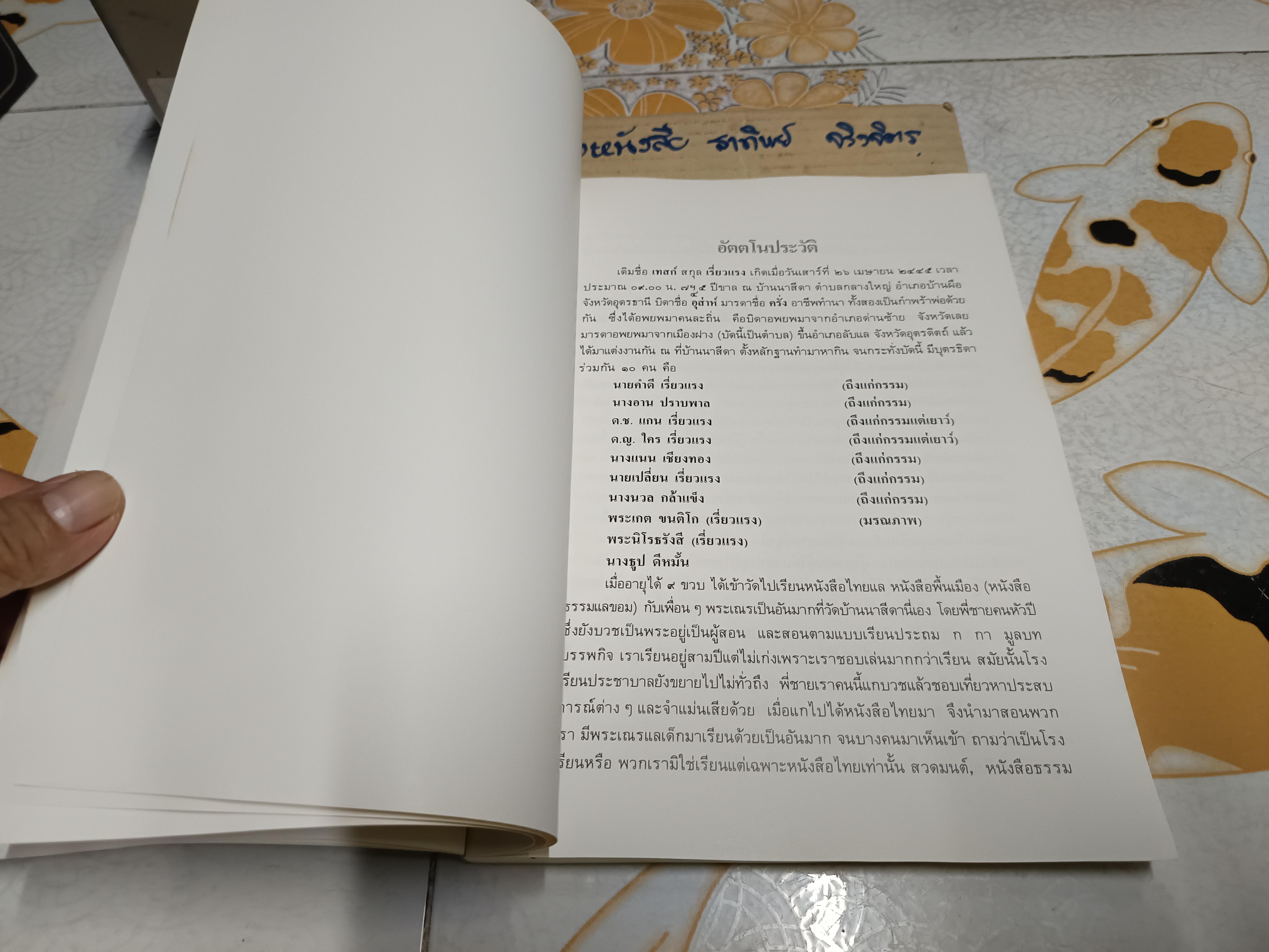 อัตตโนประวัติ พระนิโรธรังสีคัมภีรปัญญาจารย์ (เทสก์ เทสรังสี), ประวัติวัดอรัญญวาสี และ ประวัติวัดหินหมากเป้ง **สินค้าหมด**