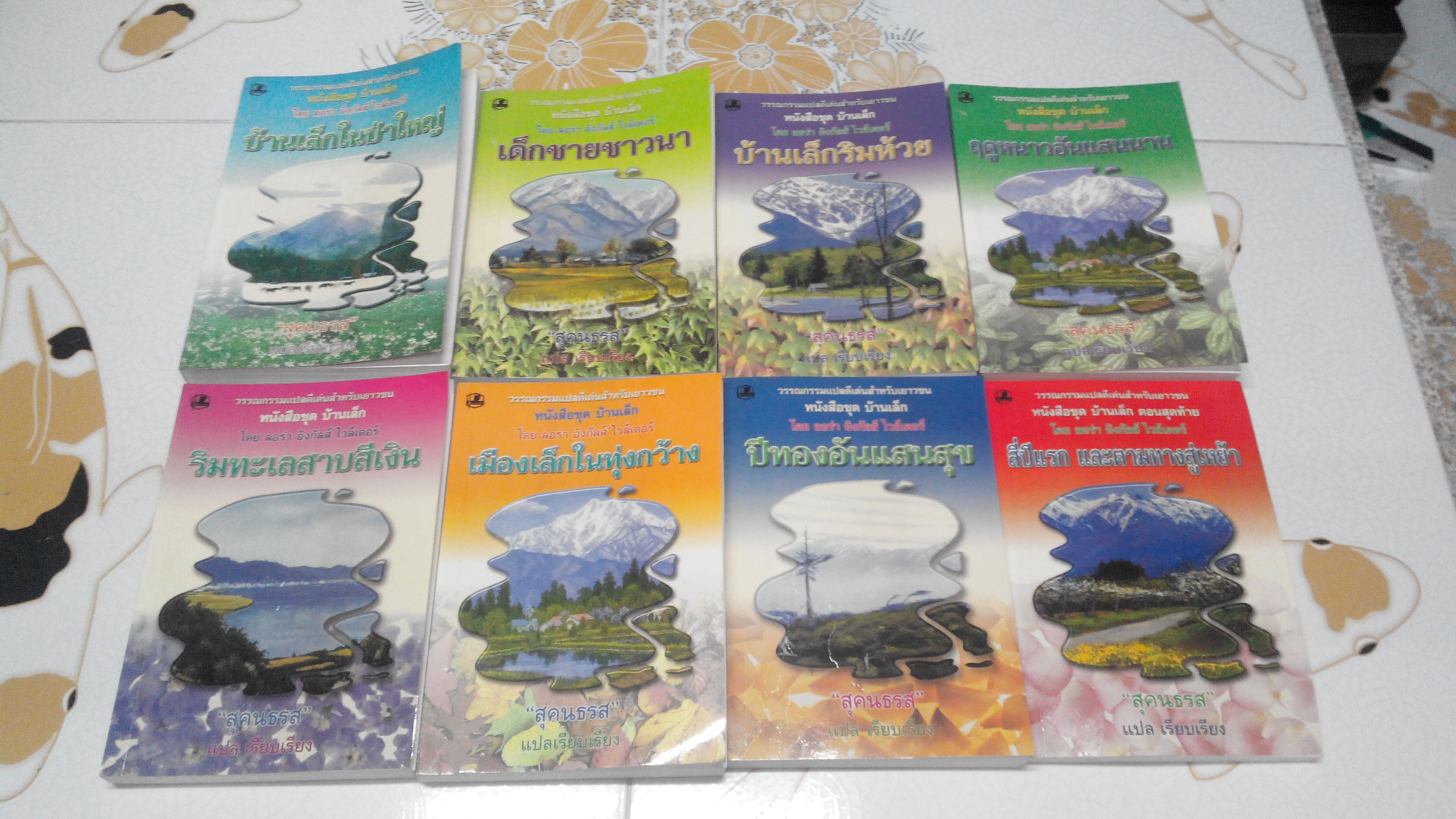 หนังสือชุดบ้านเล็กในป่าใหญ่ 8 เล่ม (ปกอ่อน) ผลงานคลาสสิคของ ลอร่า อิงกัลล์ส ไวล์เดอร์ - สุคนธรส แปล **สินค้าหมด**