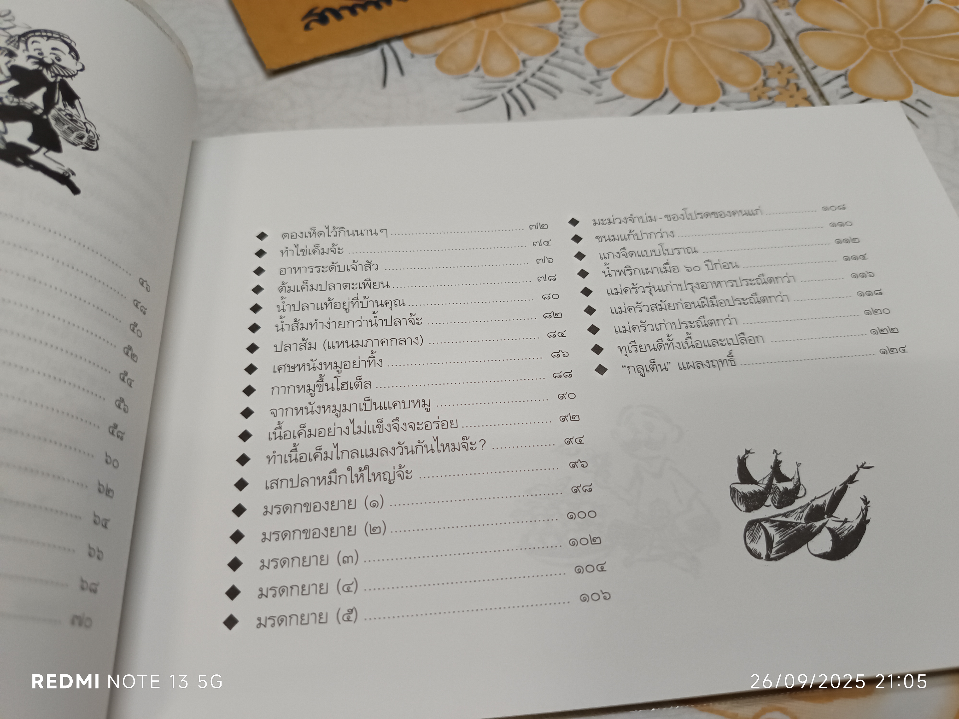 ขบวนการแก้จน โดย ประยูร จรรยาวงศ์ สนพ.บ้านและสวน - เล่ม 7 ถนอมอาหารแก้จน