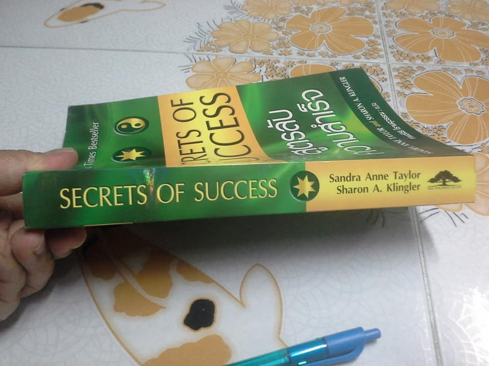สูตรลับความสำเร็จ (Secrets of Success) Sandra Anne Taylor & Sharon A. Klingler เขียน - กานต์สิริ โรจนสุวรรณ แปล **สินค้าหมด**