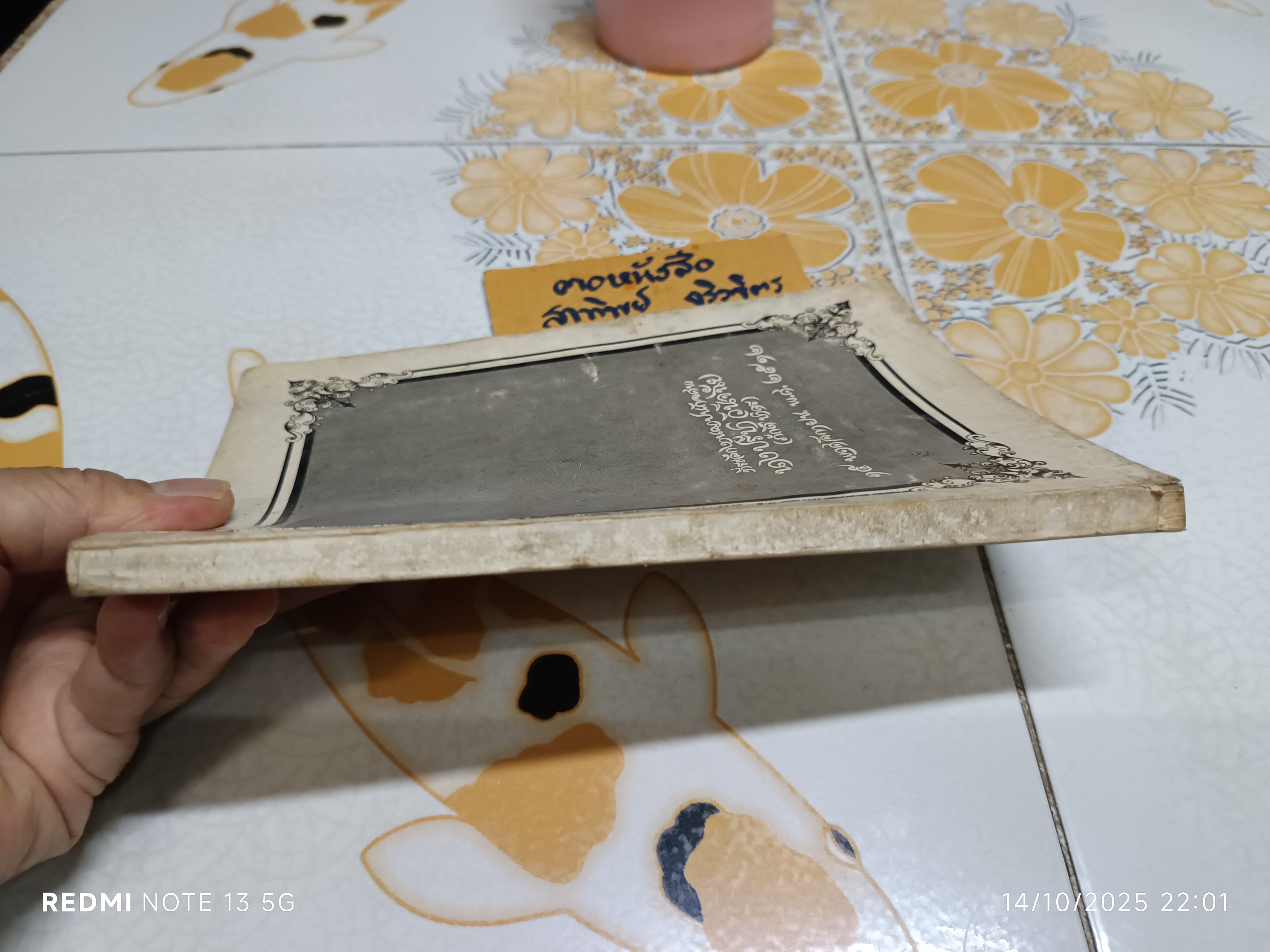 หนังสืออนุสรณ์งานณาปนกิจศพ นางปรีชาวินิจฉัย (ภักดิ์ ชาคร) ตำรับอาหารไทยเบ็ดเตล็ด โดย คุณหญิงเอิบ อิศราธิราชเสวี ฯลฯ **สินค้าหมด**