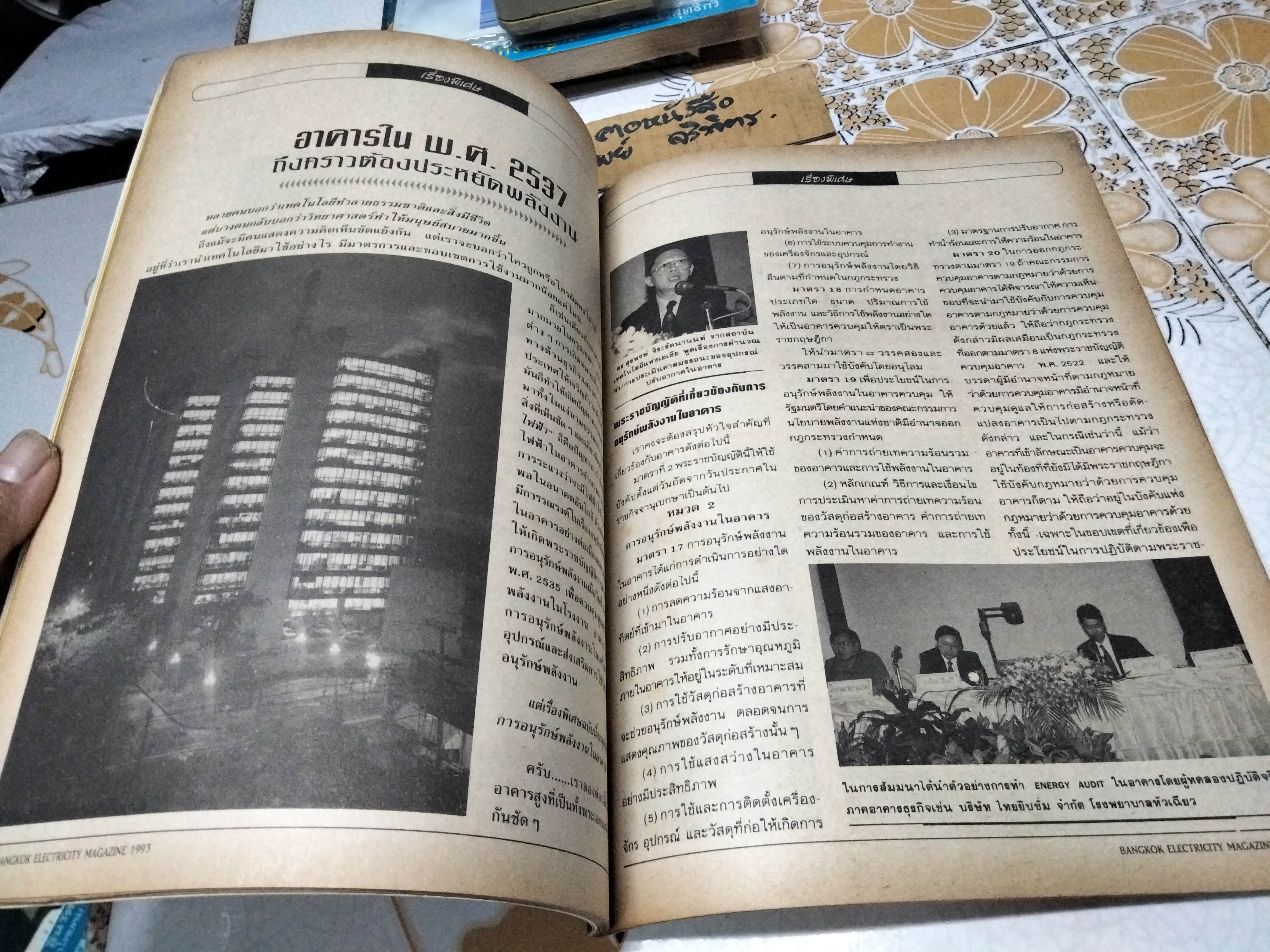 นิตยสาร เมืองไฟฟ้า Bangkok Electricity (ซ้ำ 2 เล่ม) ปีที่ 4 ฉ.51 พ.ศ.2536