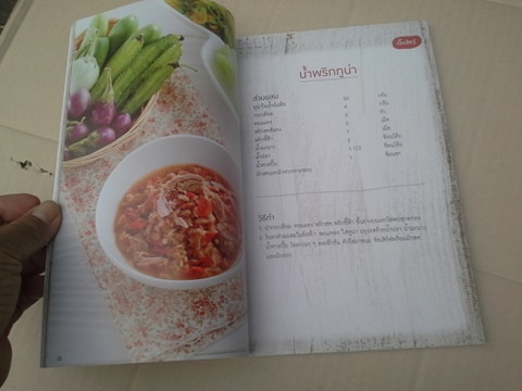 น้ำพริกริมทาง สร้างเศรษฐี (สนพ.แม่บ้าน) **สินค้าหมด**