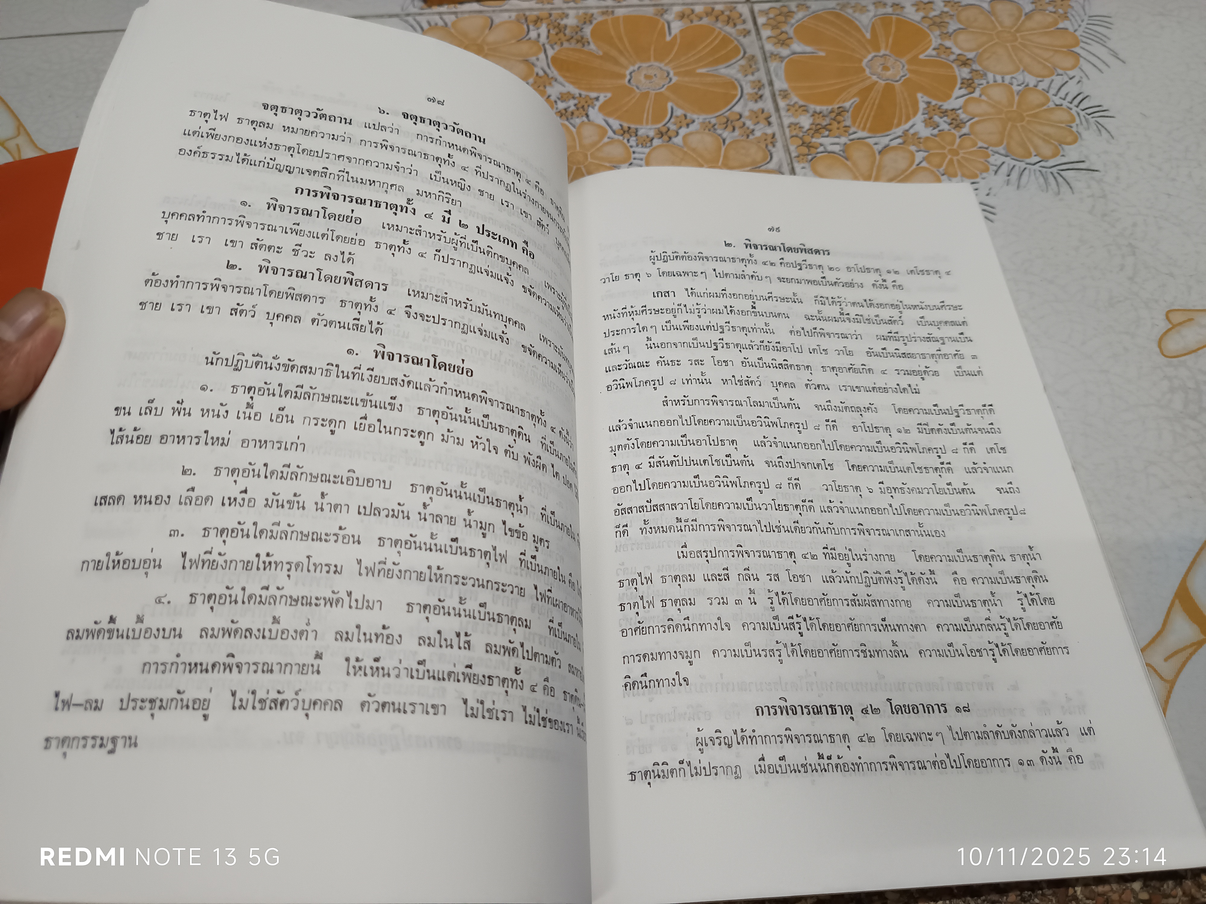 (ขายรวม 2 เล่ม ) อุดมวิชา + หลักปฏิบัติ สมถะ-วิปัสสนากรรมฐาน / ในการพระราชทานเพลิงศพ พระธรรมธีรราชมหามุนี (โชดก ญาณสิทฺธิ ป.ธ. 9)