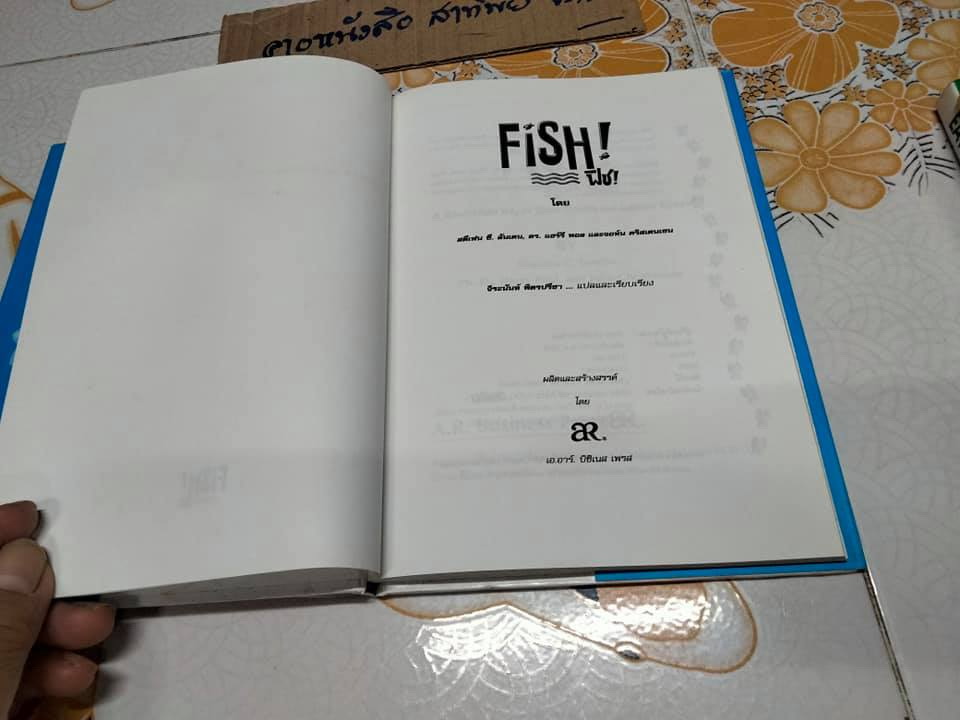 ฟิช Fish ป(ล)าฏิหาริย์แห่งความสำเร็จ - สตีเฟน ซี ลันเดน, แฮร์รี พอลและจอห์น คริสเตนเซ่น เขียน - จิระนันท์ พิตรปรีชา แปล **สินค้าหมด**