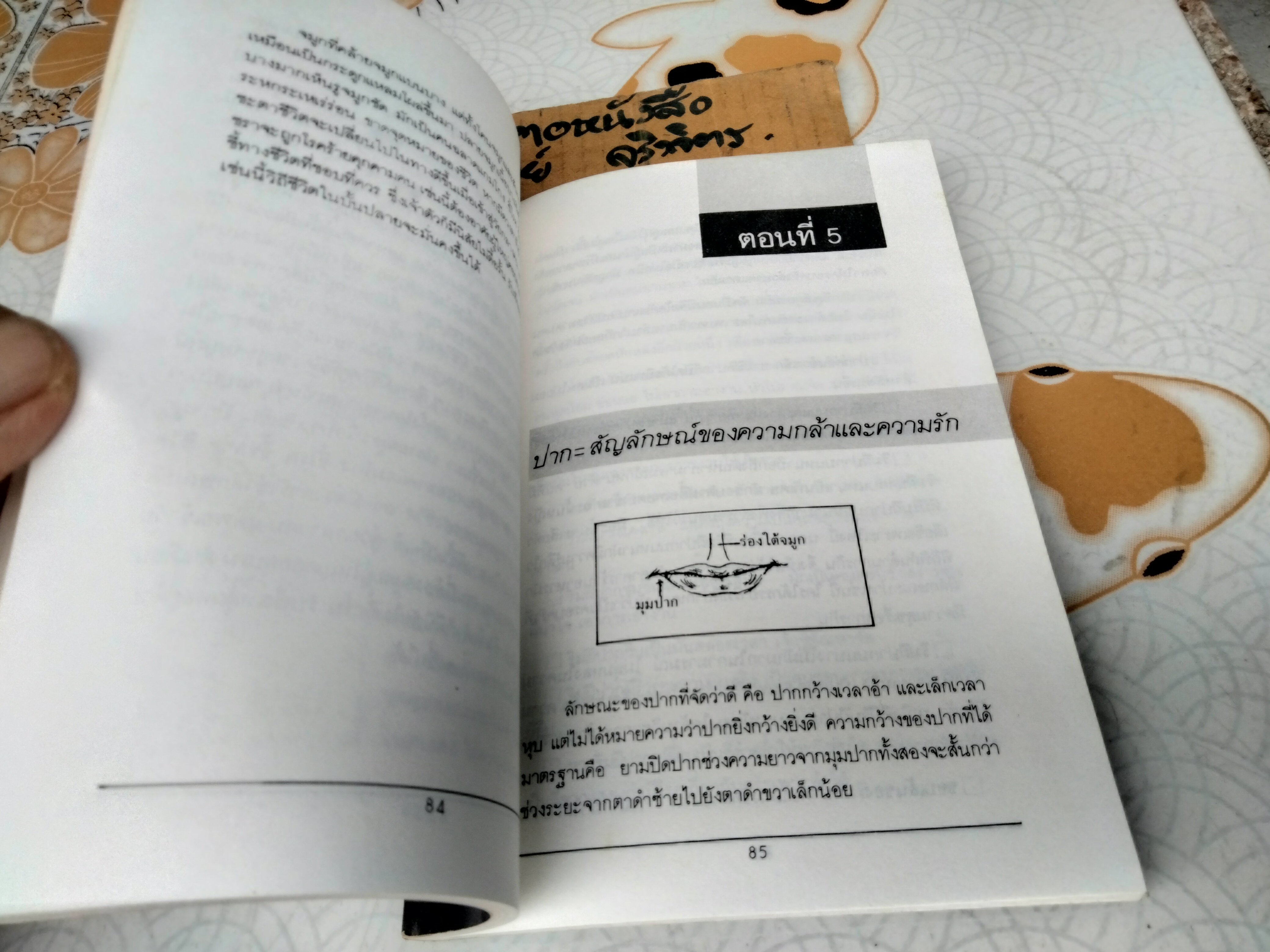 คัมภีร์นรลักษณ์ โดย คเณศ พิมพ์ปีพ.ศ 2530 สำนักพิมพ์นานมี **สินค้าหมด**