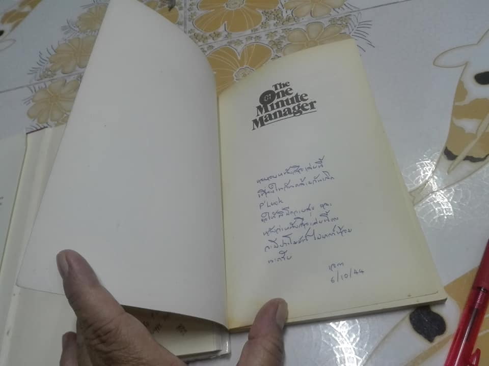 ผู้จัดการ 1 นาที (The One Minute Manager) ทั้ง ฉบับแปลไทย และ ฉบับภาษาอังกฤษ **สินค้าหมด**