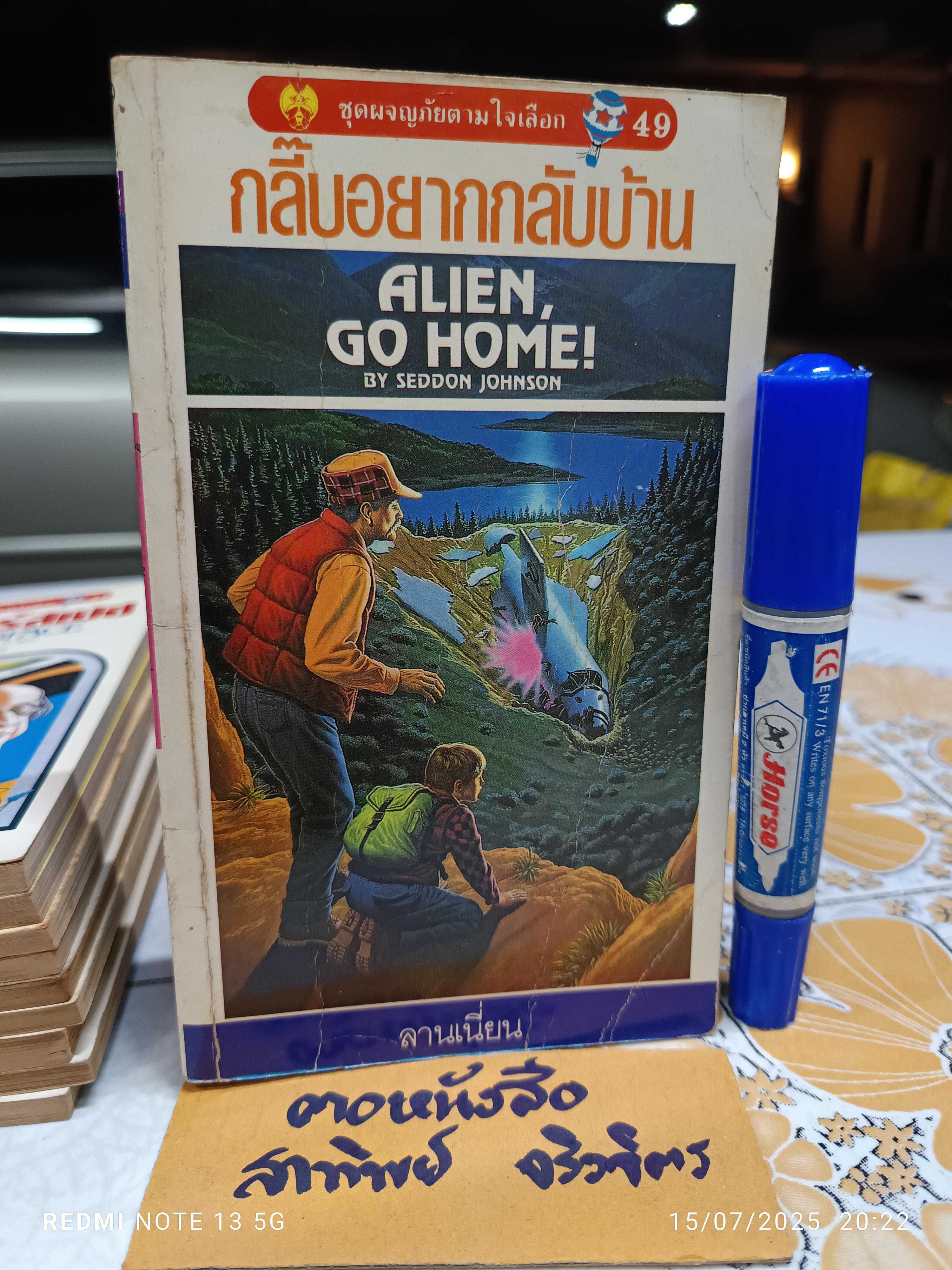 ขายรวม 13 เล่ม (ไม่แยก) หนังสือชุดผจญภัยตามใจเลือก สำนักพิมพ์หิ่งห้อย **สินค้าหมด**