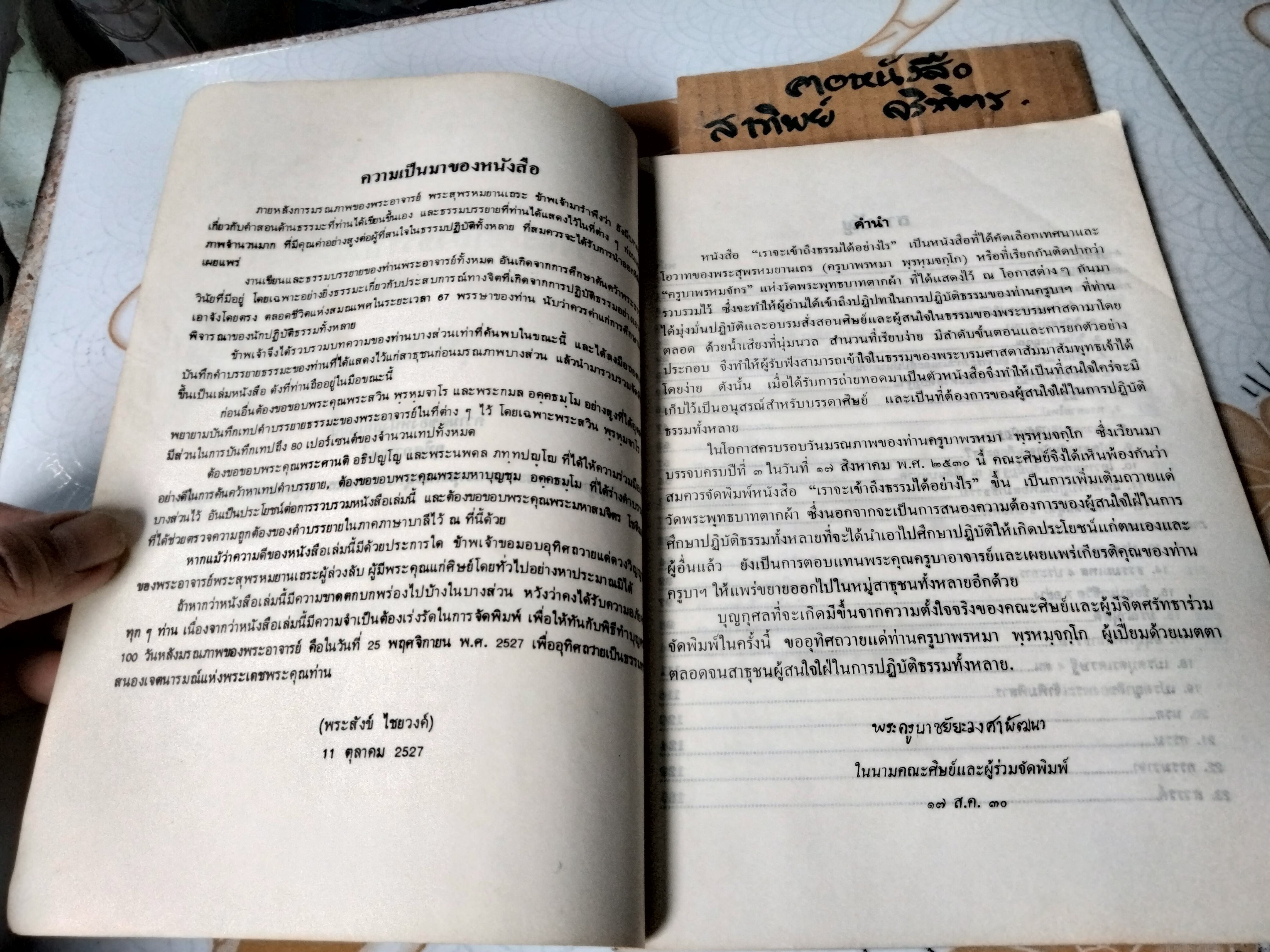 เราจะเข้าถึงธรรมได้อย่างไร โดย พระสุพรหมยานเถร (ครูบาพรหมา พรหมจกโก) **สินค้าหมด**