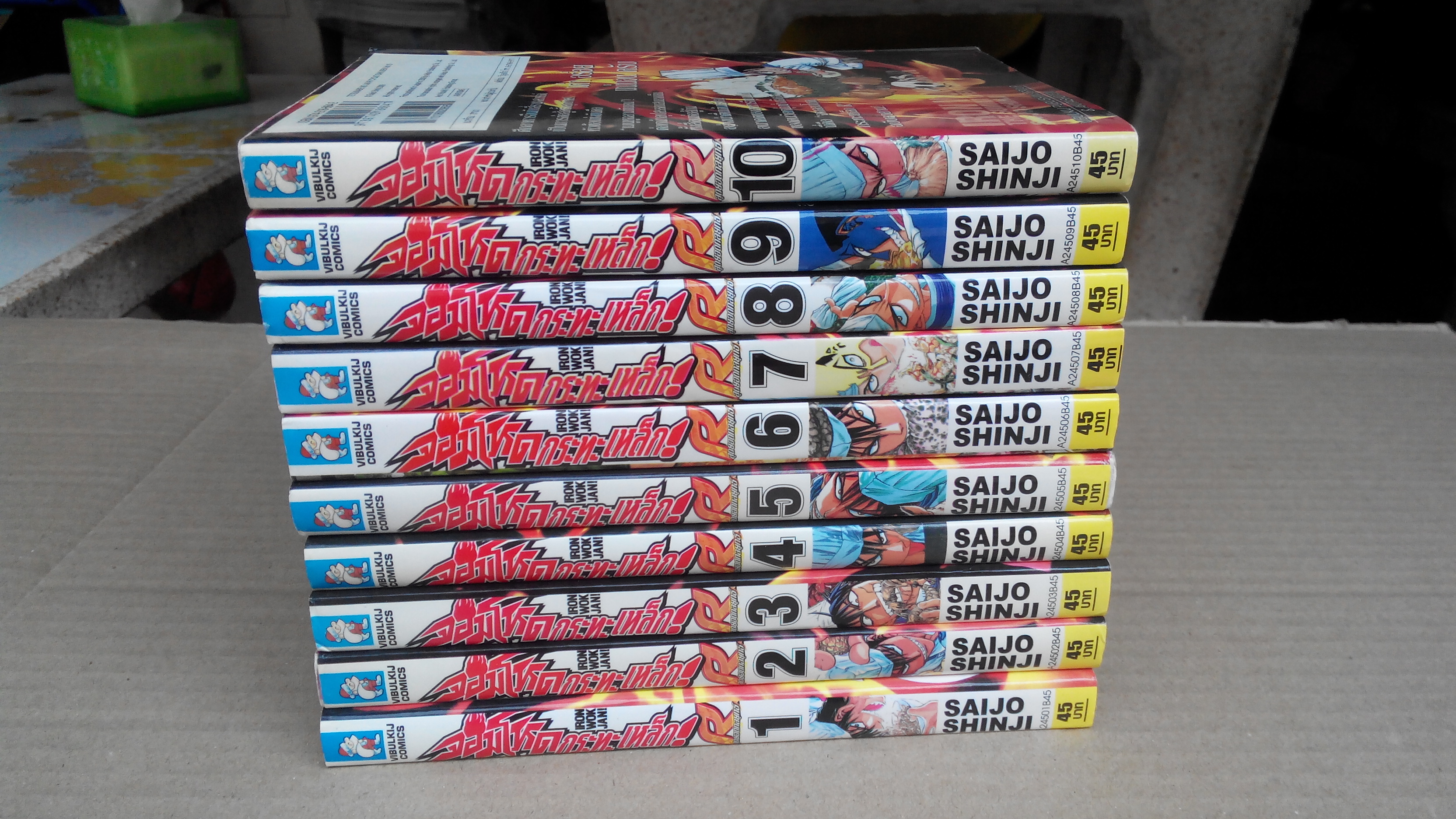 จอมโหดกระทะเหล็ก R (10 เล่มจบ) **สินค้าหมด**