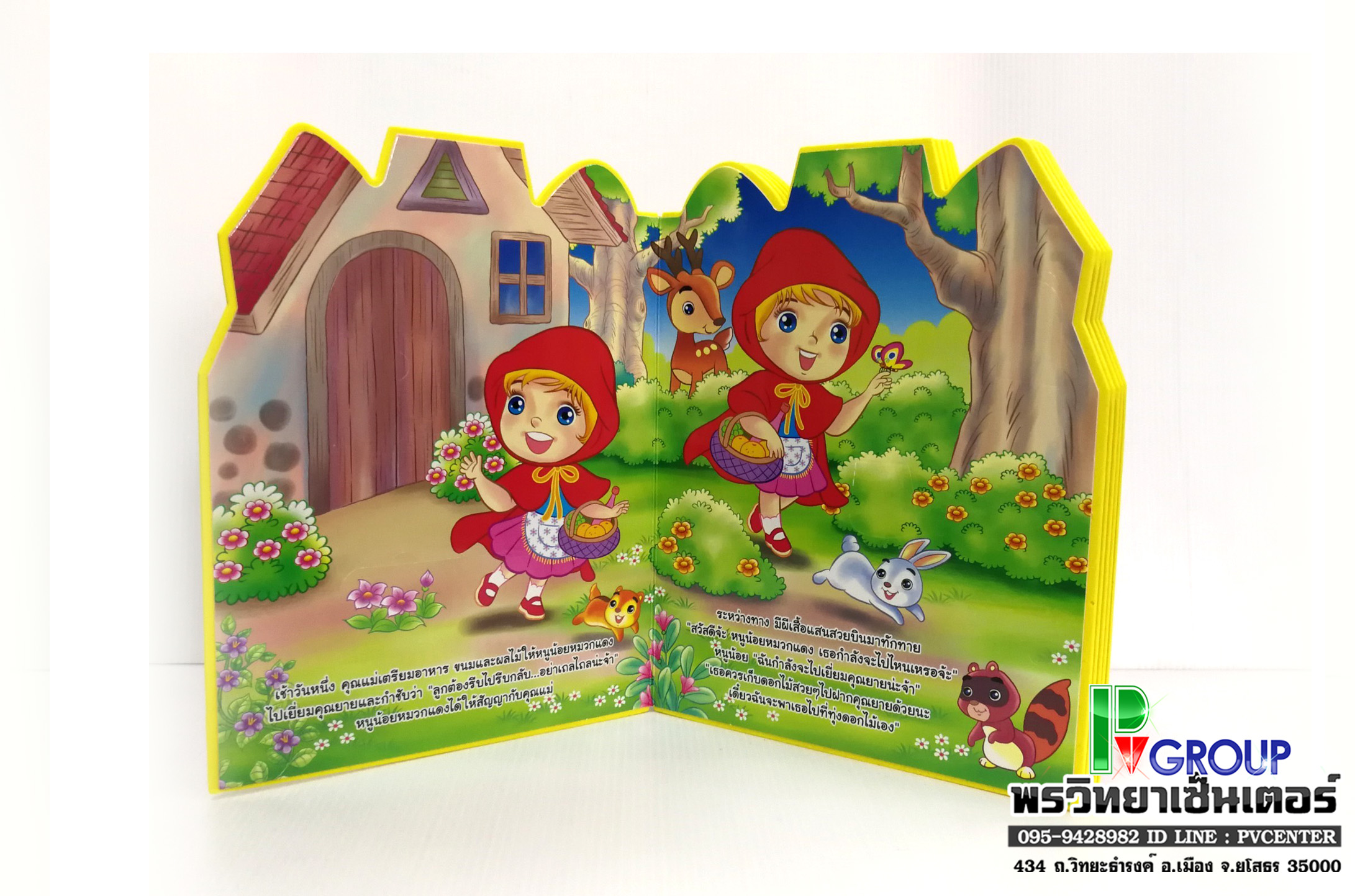 นิทานเสริมพัฒนาการแสนกล หนูน้อยหมวกแดง