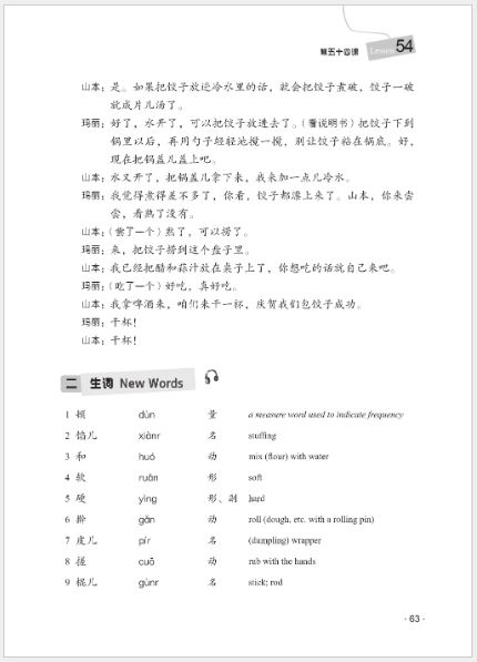 แบบเรียนสนทนาภาษาจีน Hanyu Kouyu Jiaocheng เล่ม 4 汉语口语教程（第四册）Hanyu Kouyu Jiaocheng Vol. 4