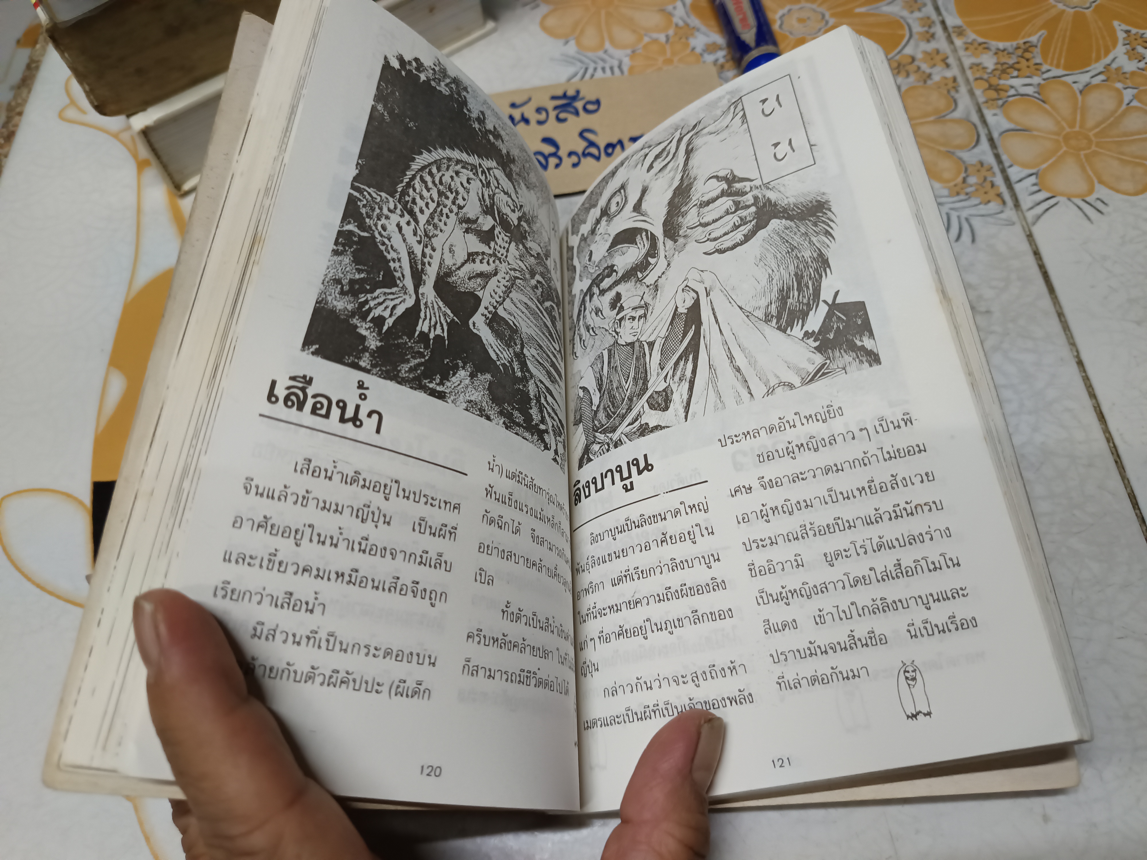 ตำนานผีญี่ปุ่น 1 (สำนักพิมพ์หมึกจีน) คุณหลวง เขียน พิมพ์ครั้งที่ 3/2539 **สินค้าหมด**