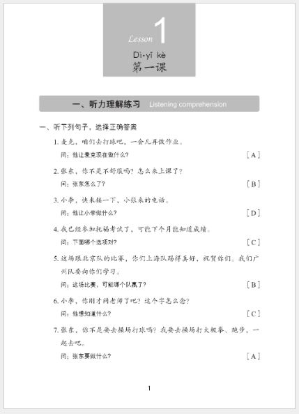 แบบเรียนภาษาจีน Hanyu Tingli Jiaocheng (แบบเรียน+แบบฝึกหัด) (พิมพ์ครั้งที่ 3) เล่ม 2+MP3 汉语听力教程（第3版）第2册 Hanyu Tingli Jiaocheng (3rd Edition) เล่ม 2+MP3