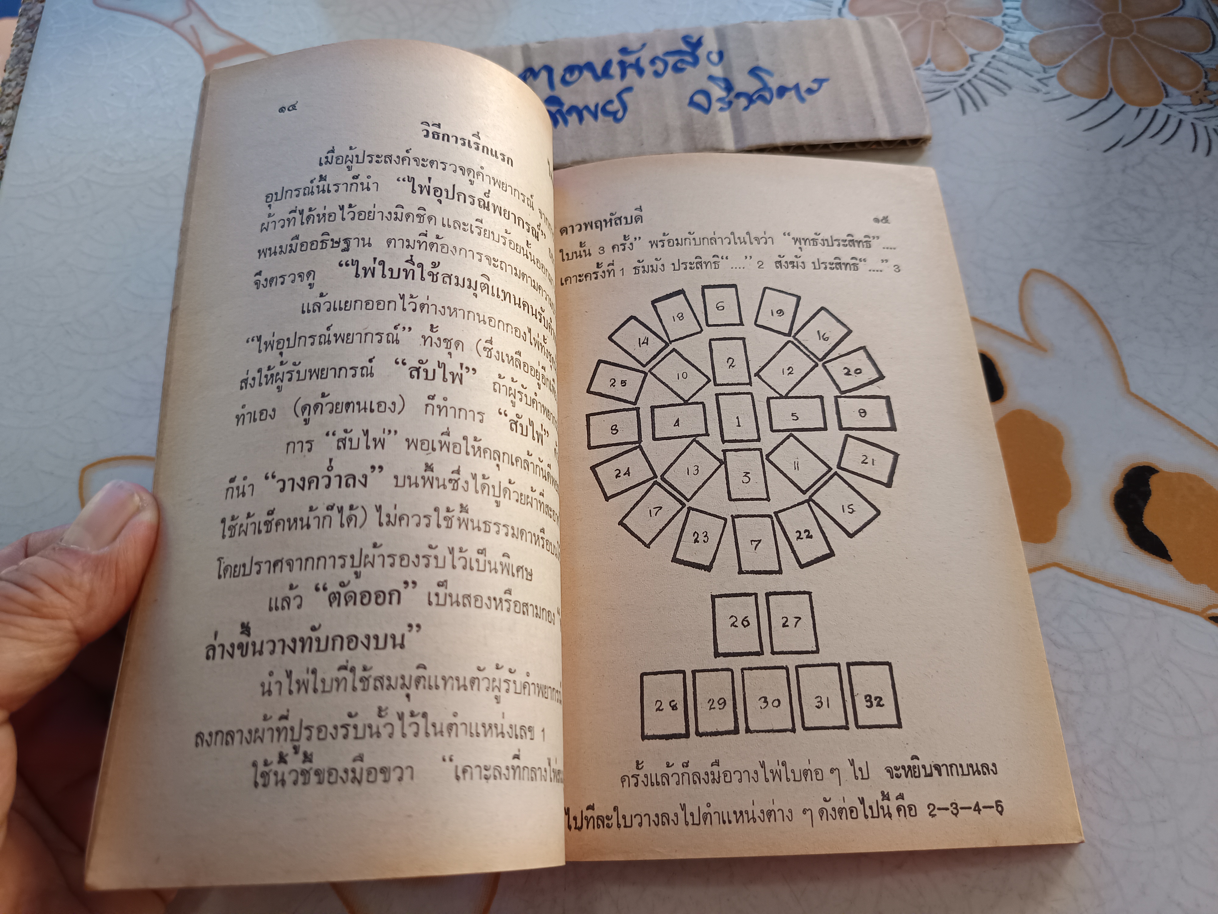 ตำราไพ่พยากรณ์ ฉบับสมบูรณ์ อย่างละเอียดที่สุด โดย ประกิณโชค