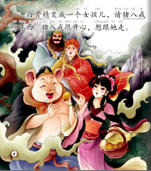 หนังสืออ่านนอกเวลาภาษาจีน(ระดับเบื้องต้น)ไซอิ๋วตอน: เห้งเจียปะทะปีศาจกระดูกขาว+CD 中文小书架—汉语分级读物(初级):经典名著 美猴王之三打白骨精(含1CD-ROM) Chinese Graded Readings (Beginner): The Monkey King and the White Bone Demon (with 1CD-ROM)