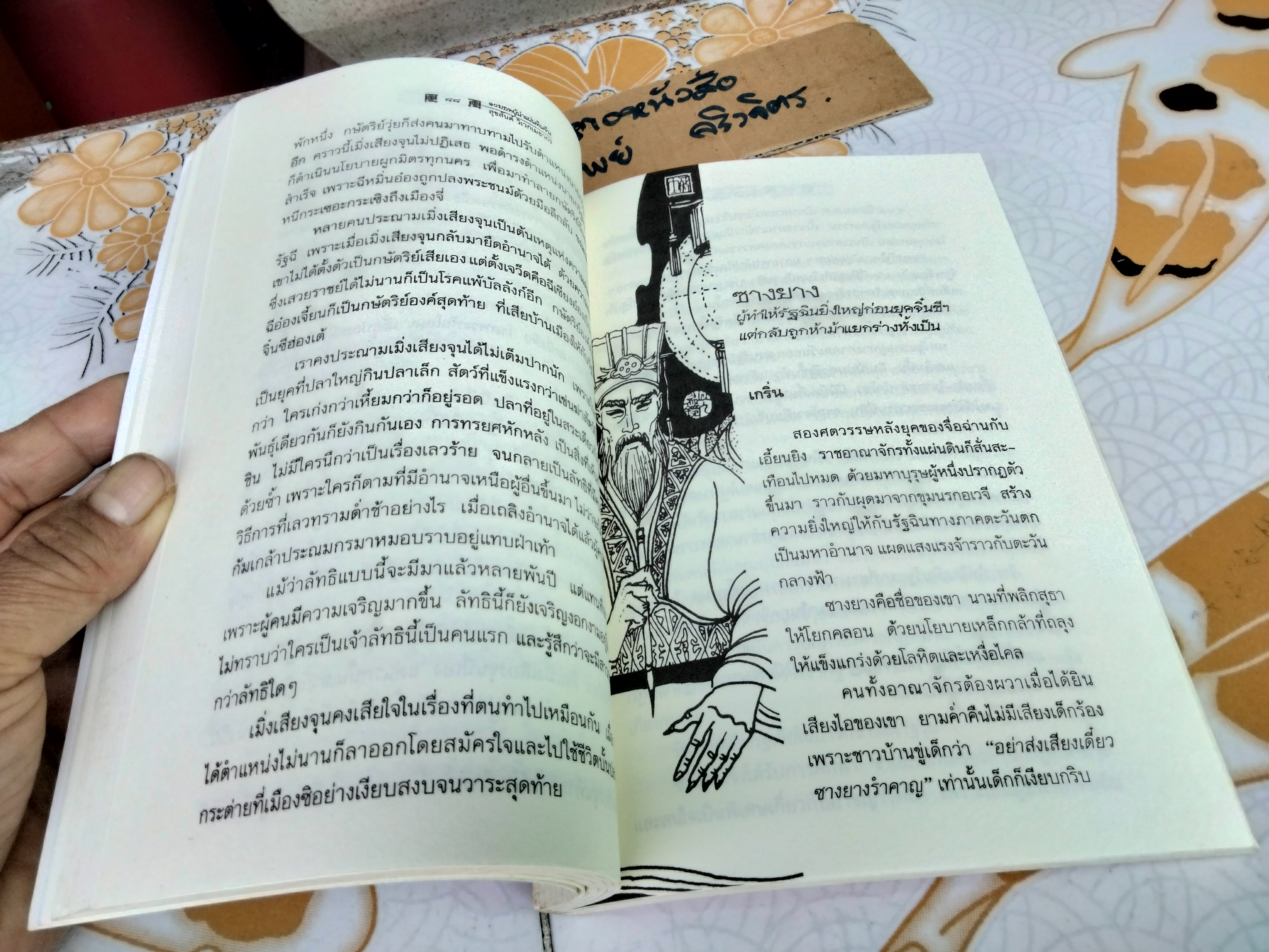 10 ยอดผู้นำแผ่นดินจีน : สุขสันต์ วิเวกเมธากร แปลและเรียบเรียง - พิมพ์ครั้งที่ 5/2550 **ตำหนิ ปกถลอก