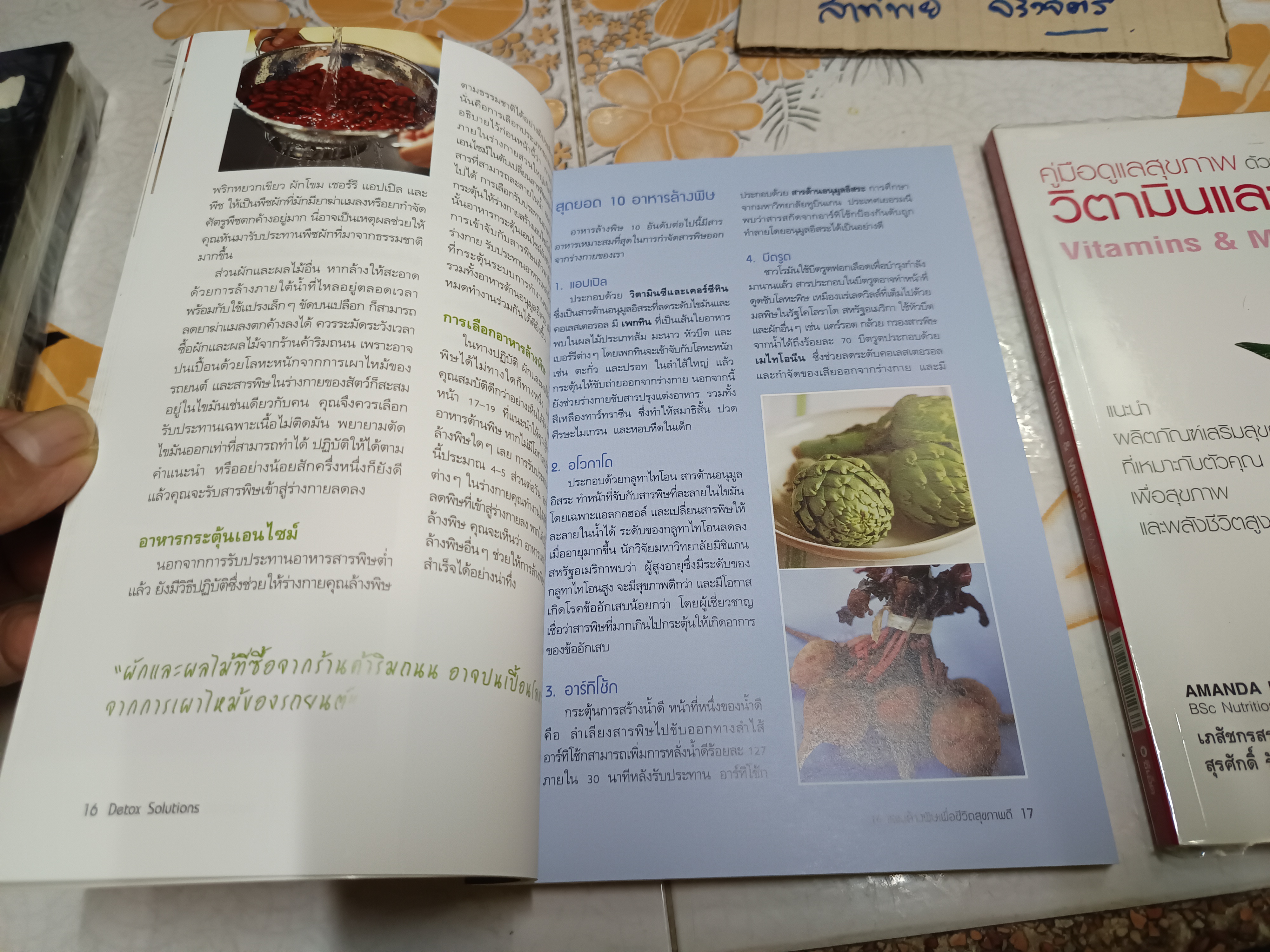 (ขายรวม 2 เล่ม) Detox solutions 14 แผนล้างพิษเพื่อชีวิตสุขภาพดี + คู่มือดูแลสุขภาพด้วยวิตามินและเกลือแร่ (vitamins and minerals handbook)