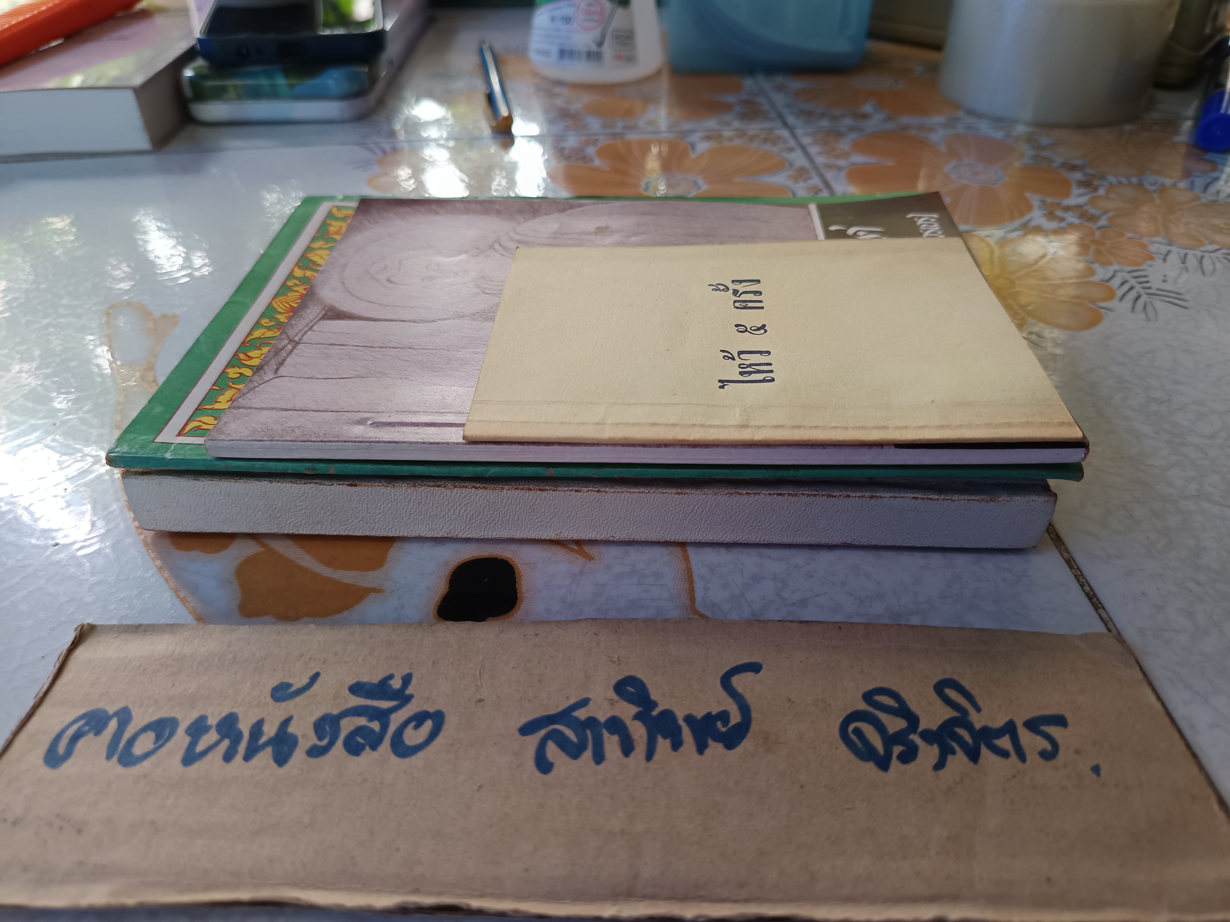 ขายรวม 4 เล่ม ประมวลเกียรติคุณ สมเด็จพระพุทธโฆษาจารย์ (เจริญ ญาณวรเถร) / พุทธประวัติวิเทศ สมเด็จพระพุทธโฆษาจารย์ .. วัดเขาบางทราย ชลบุรี / อาทิตยธรรมกถา เทพศิรินทร์ /ไหว้ 5 ครั้ง ของสมเด็จพระพุทธโฆษาจารย์ ..เล่มเล็กพิเศษ