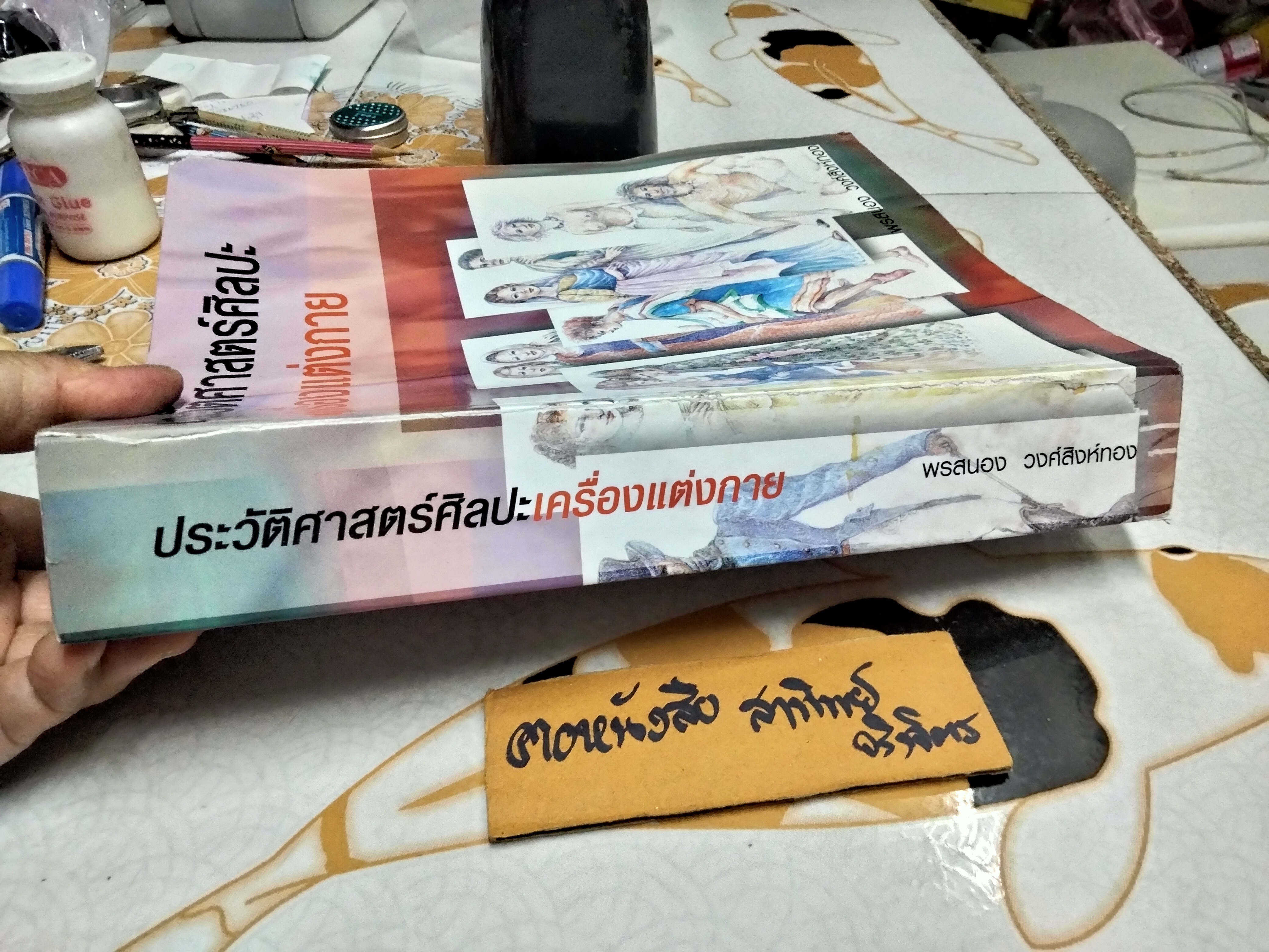 ประวัติศาสตร์ศิลปะเครื่องแต่งกาย เขียนและวาดภาพประกอบโดย พรสนอง วงศ์สิงห์ทอง - ภาควิชานฤมิตรศิลป์ คณะศิลปกรรมศาสตร์ จุฬาลงกรณ์ **สินค้าหมด**