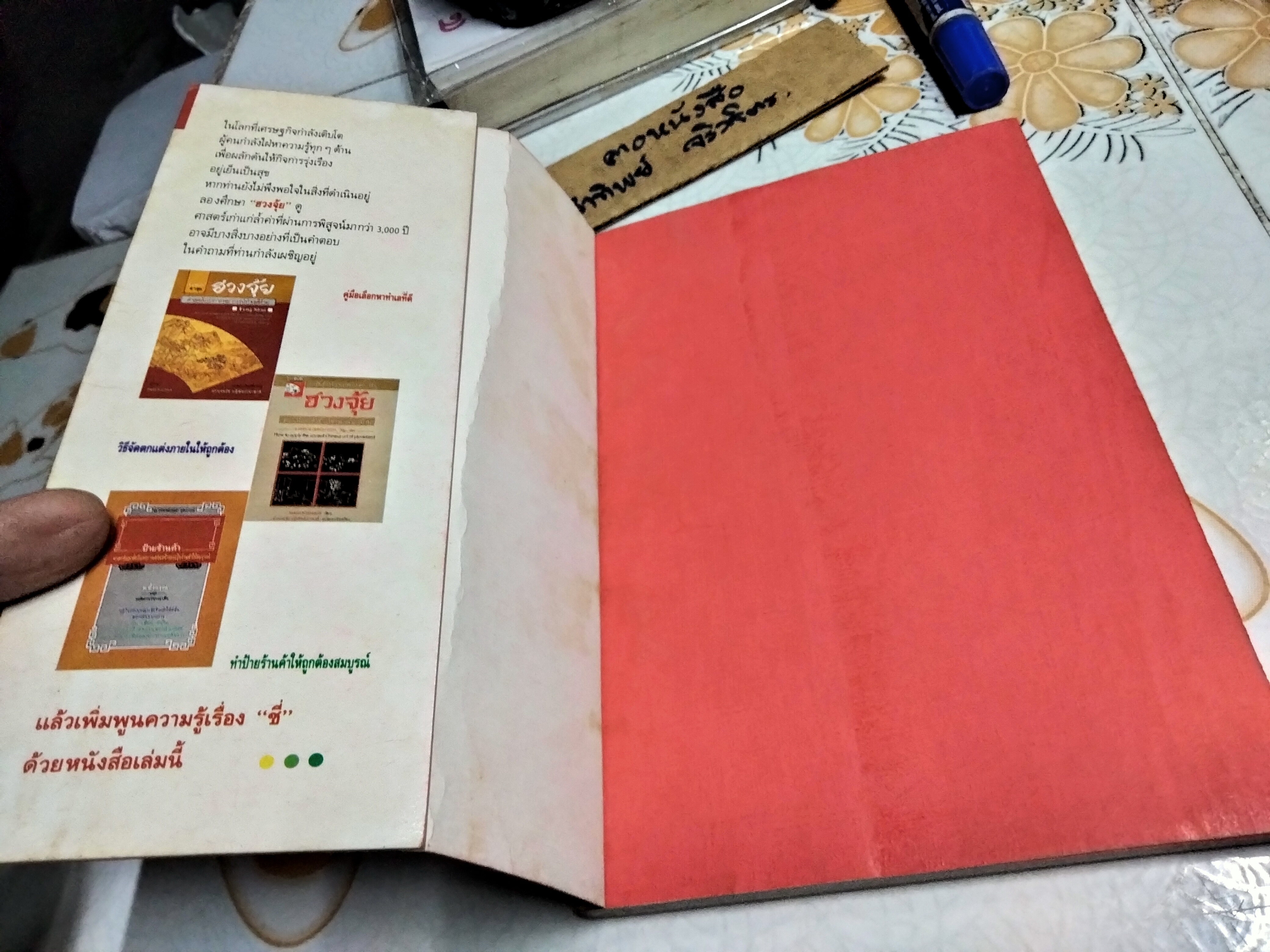 บ้านถูกโฉลก ตามหลักฮวงจุ้ย Feng Shui : For the Home Evelyn Lip เขียน อำนวยชัย ปฏิพัทธ์เผ่าพงศ์ แปล