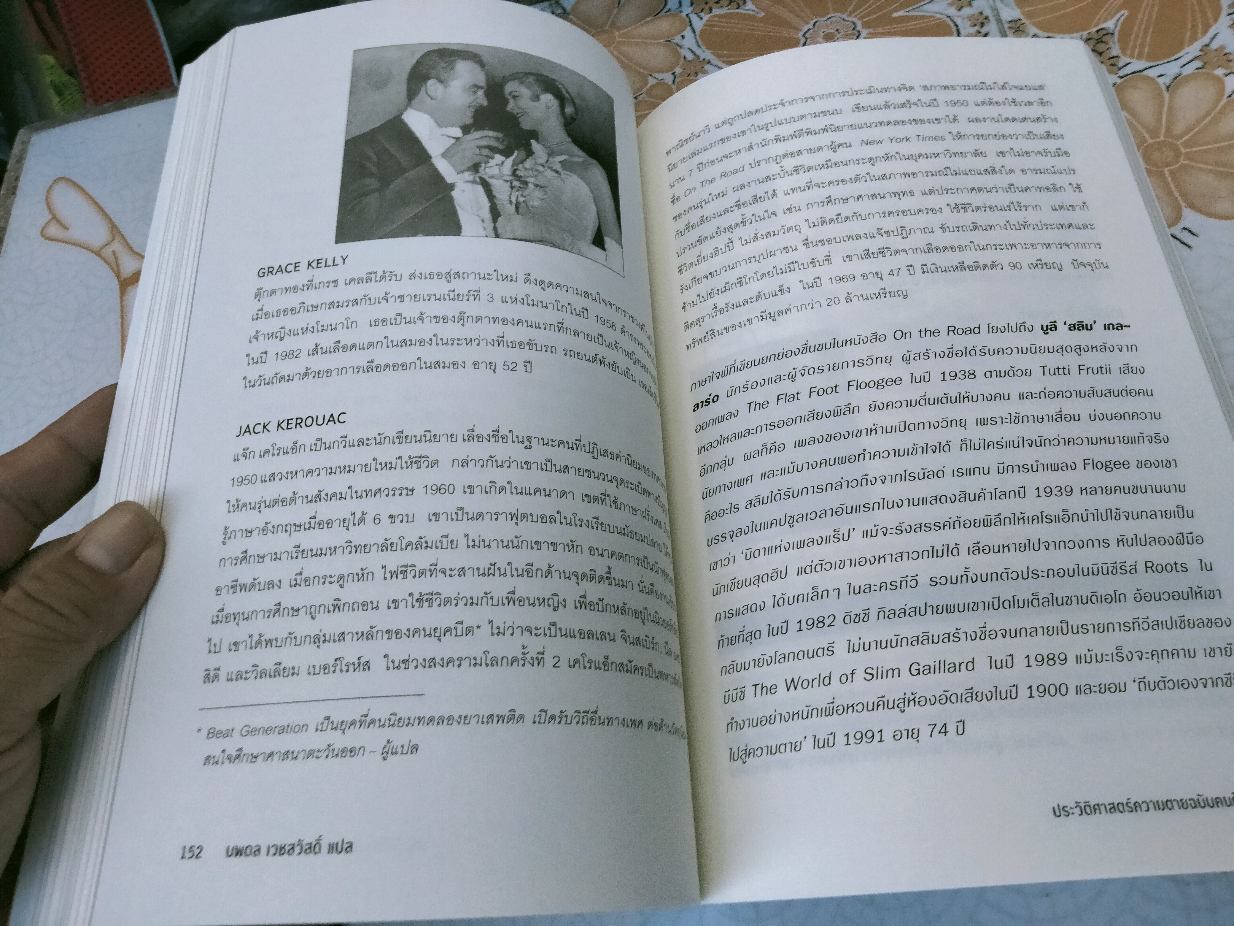 ประวัติศาสตร์ความตายฉบับคนดัง (The Portable Obituary Michael Largo เขียน , นพดล เวชสวัสดิ์ แปล