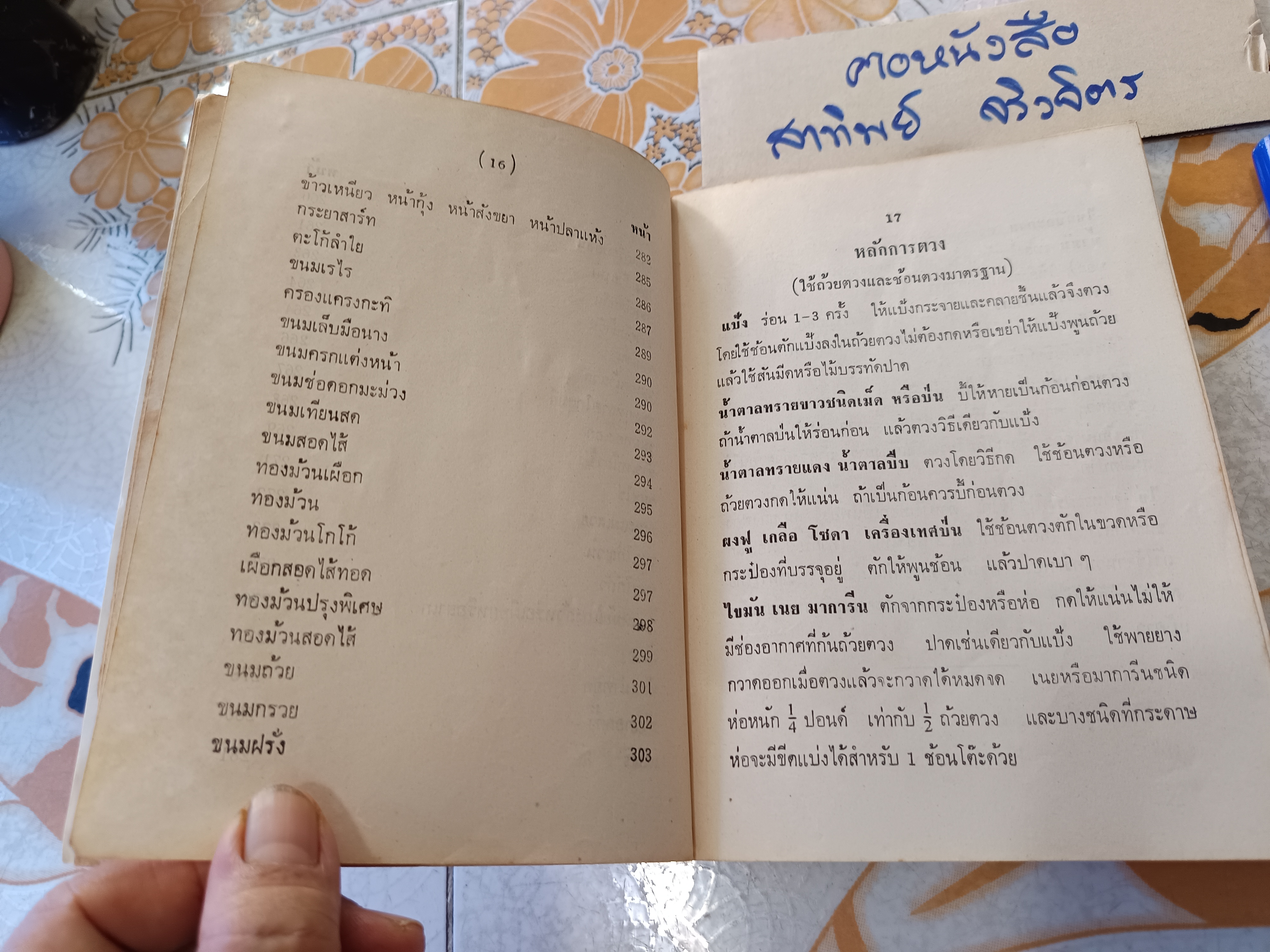อาหารไทย โดย อ.จรรยา สุบรรณ์ (เล่มเล็ก) อาหารไทย-กับแกล้ม และเทคนิคการประกอบอาหาร เล่ม 1 **สินค้าหมด**