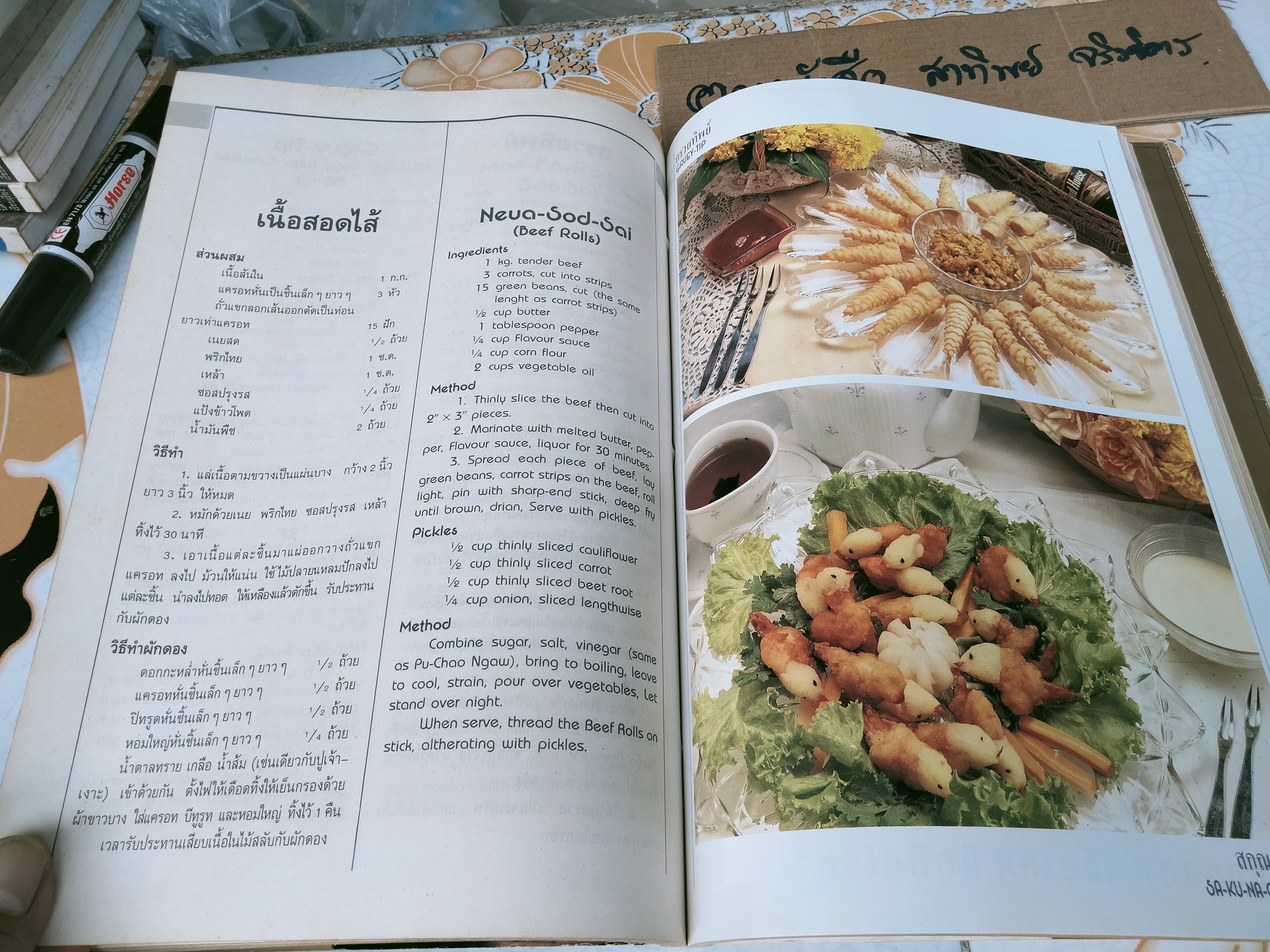 อาหารทรงโปรด – THE ROYAL FAVOURITE DISHES (2 ภาษา ไทย-อังกฤษ) - อ.วันดี ณ สงขลา **สินค้าหมด**