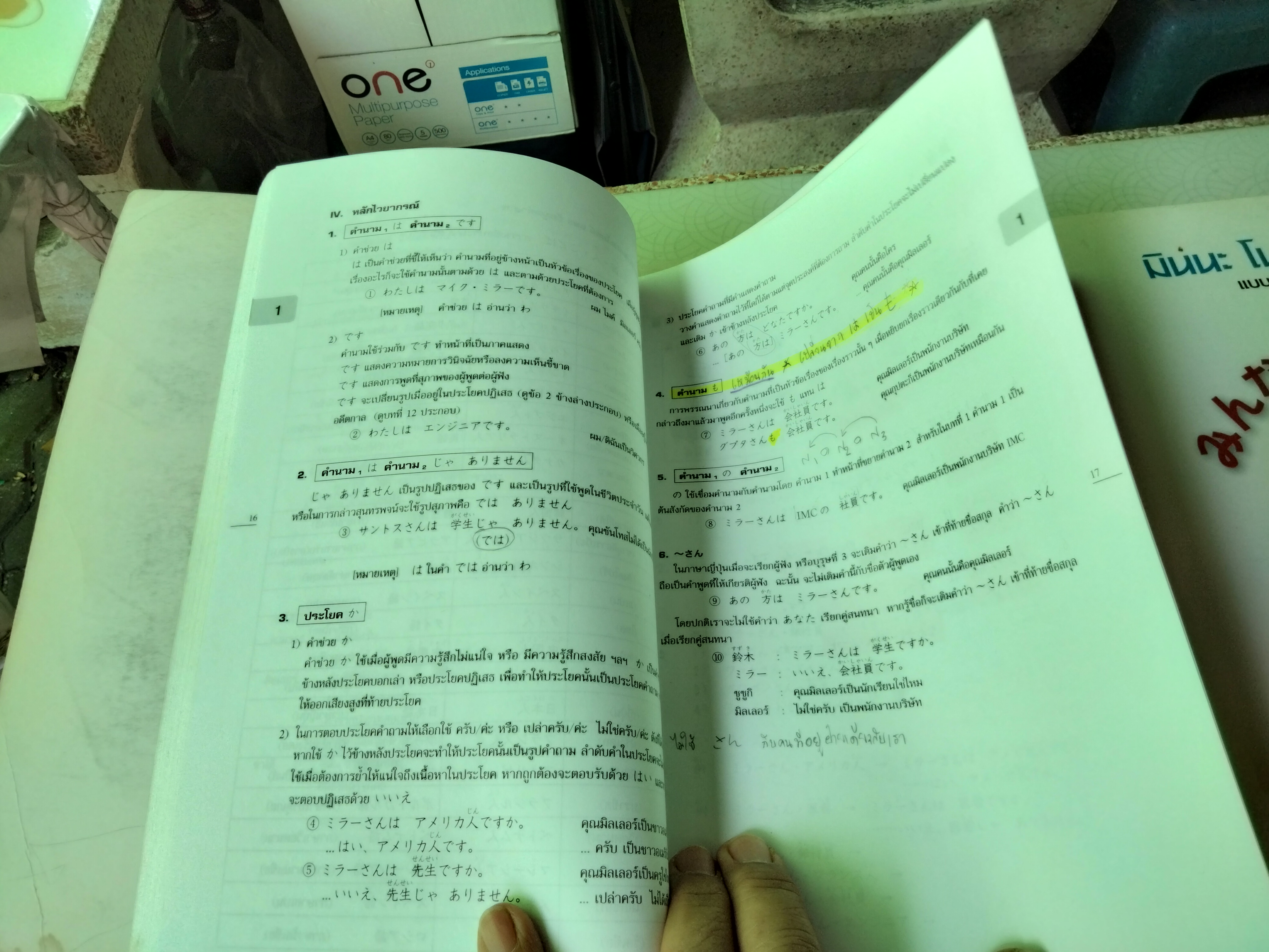 มินนะ โนะ นิฮงโกะ (เล่ม 1-4 ขายรวมไม่แยก) แบบเรียนภาษาญี่ปุ่นระดับต้น